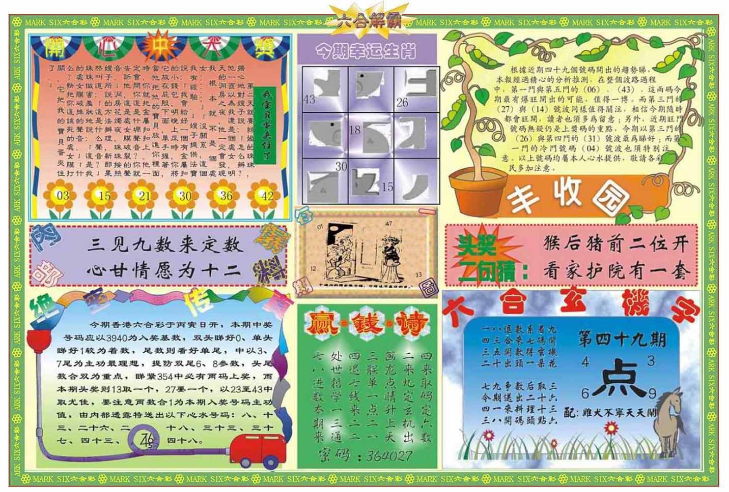六合彩心水图库29|白小姐特新刊A 六合彩心水图库29|白小姐特新刊A