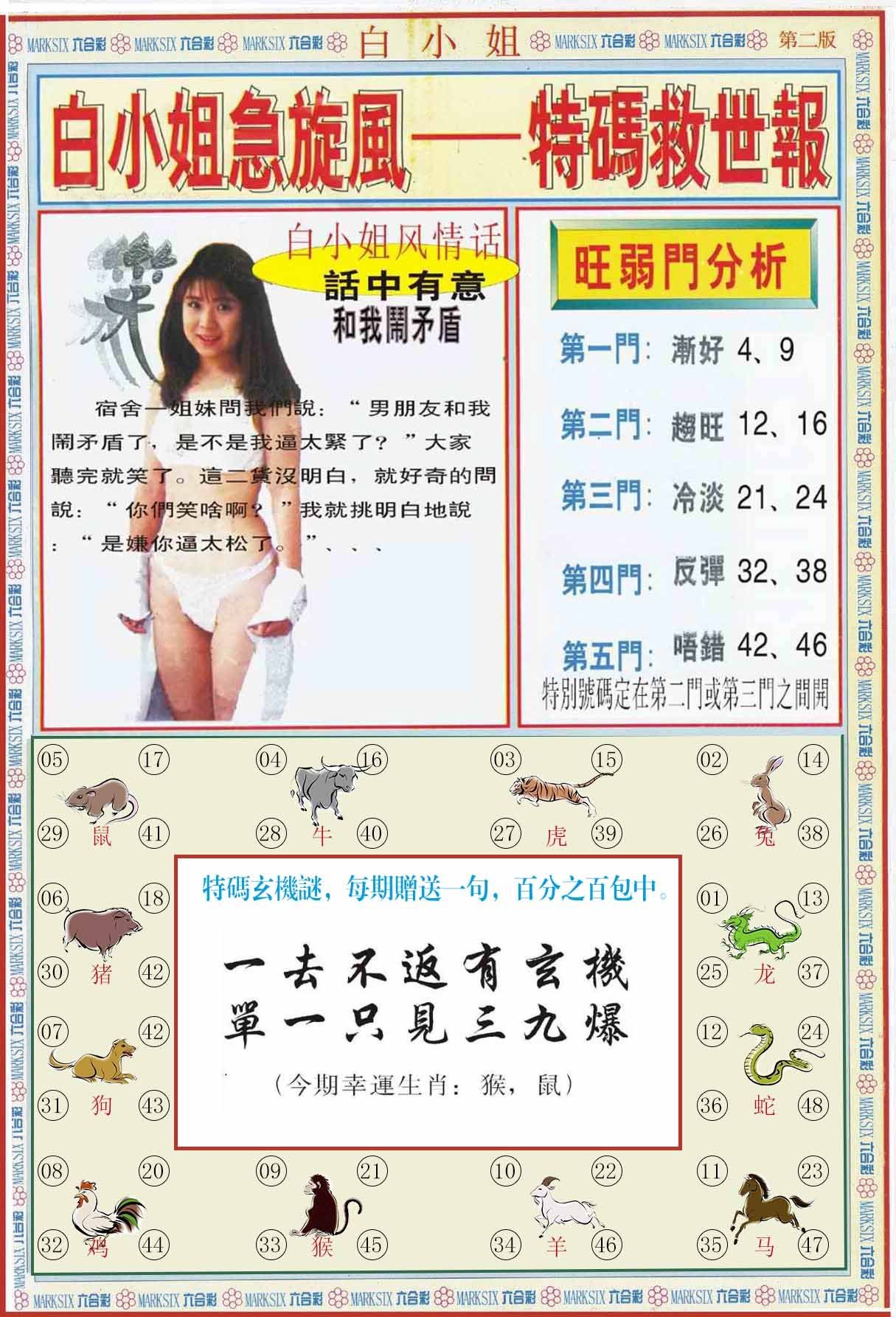 六合彩心水图库30|白小姐特新刊B 六合彩心水图库30|白小姐特新刊B