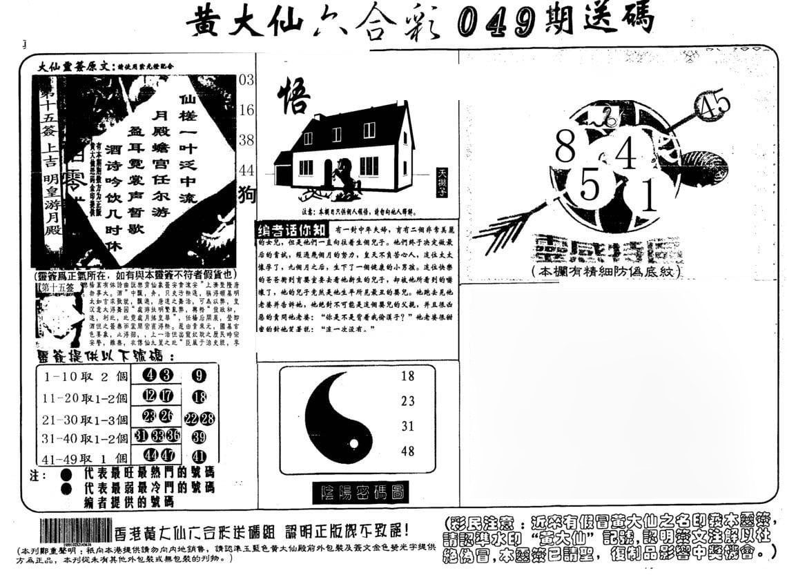六合彩心水图库5|黄大仙射箭(另) 六合彩心水图库5|黄大仙射箭(另)