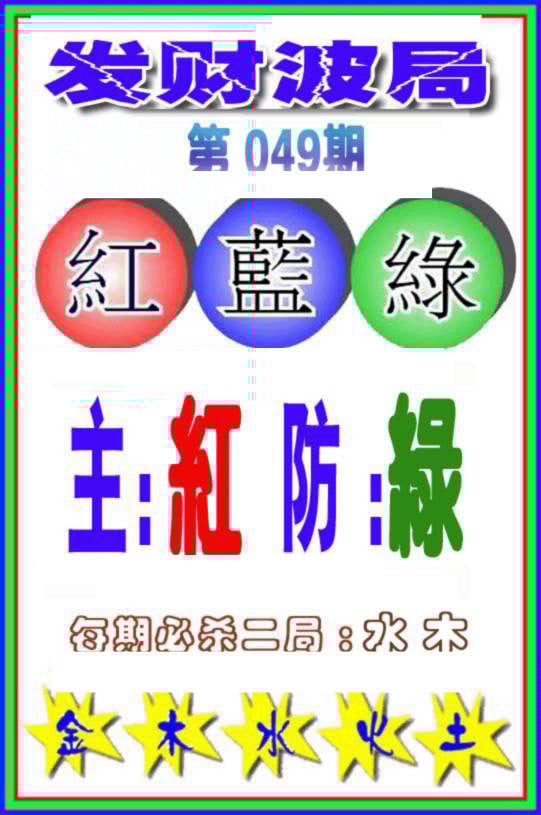 六合彩心水图库6|白小姐传密 六合彩心水图库6|白小姐传密