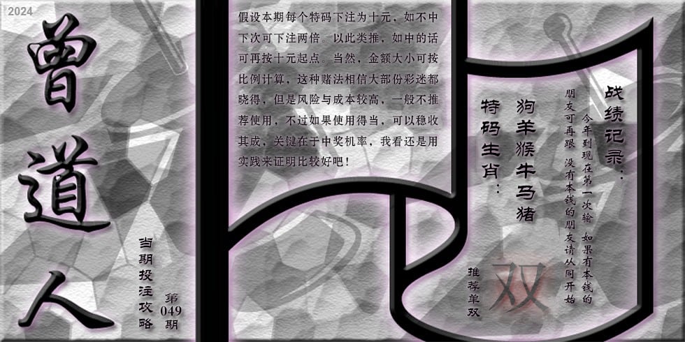 六合彩心水图库6|曾道人攻略 六合彩心水图库6|曾道人攻略