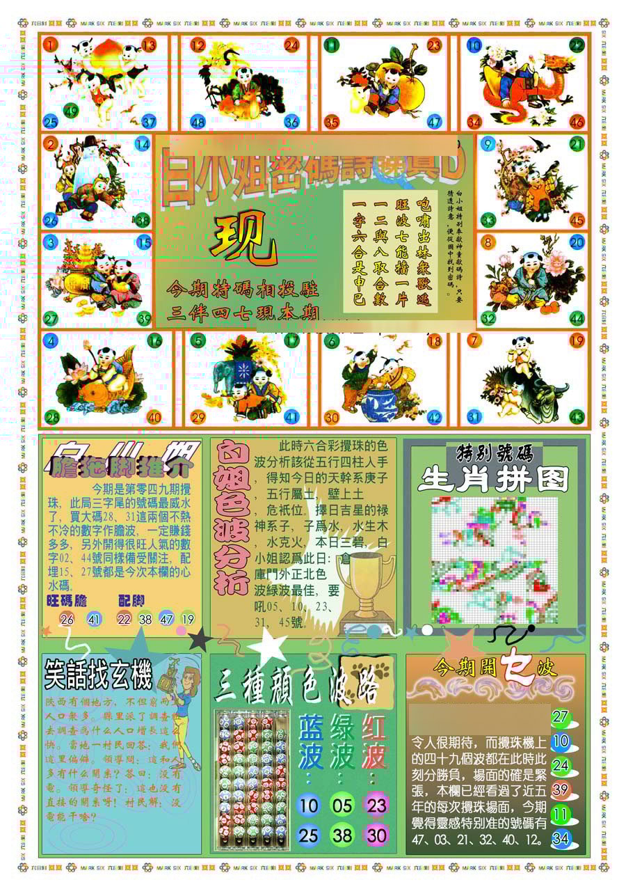 六合彩心水图库2|(新版)白小姐祺袍B 六合彩心水图库2|(新版)白小姐祺袍B