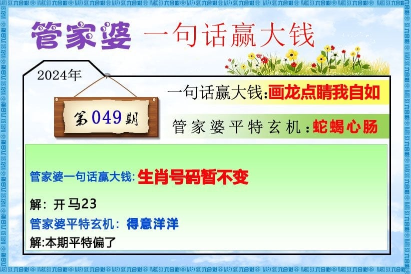 六合彩心水图库5|管家婆一句话赢大钱 六合彩心水图库5|管家婆一句话赢大钱