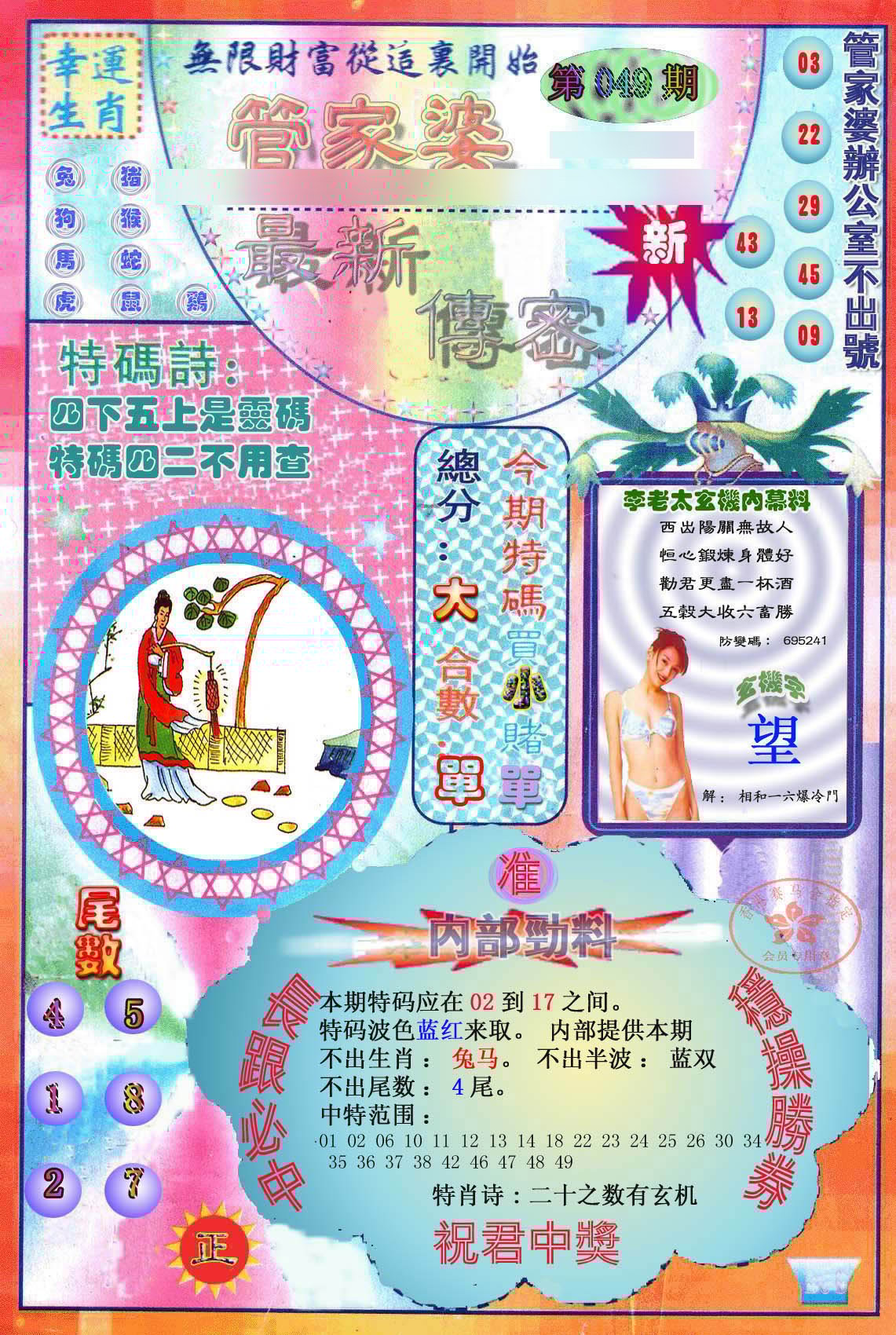 六合彩心水图库4|管家婆新传密 六合彩心水图库4|管家婆新传密