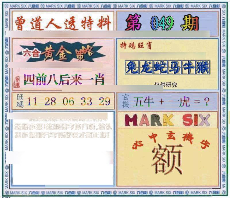 六合彩心水图库29|曾道人透特 六合彩心水图库29|曾道人透特