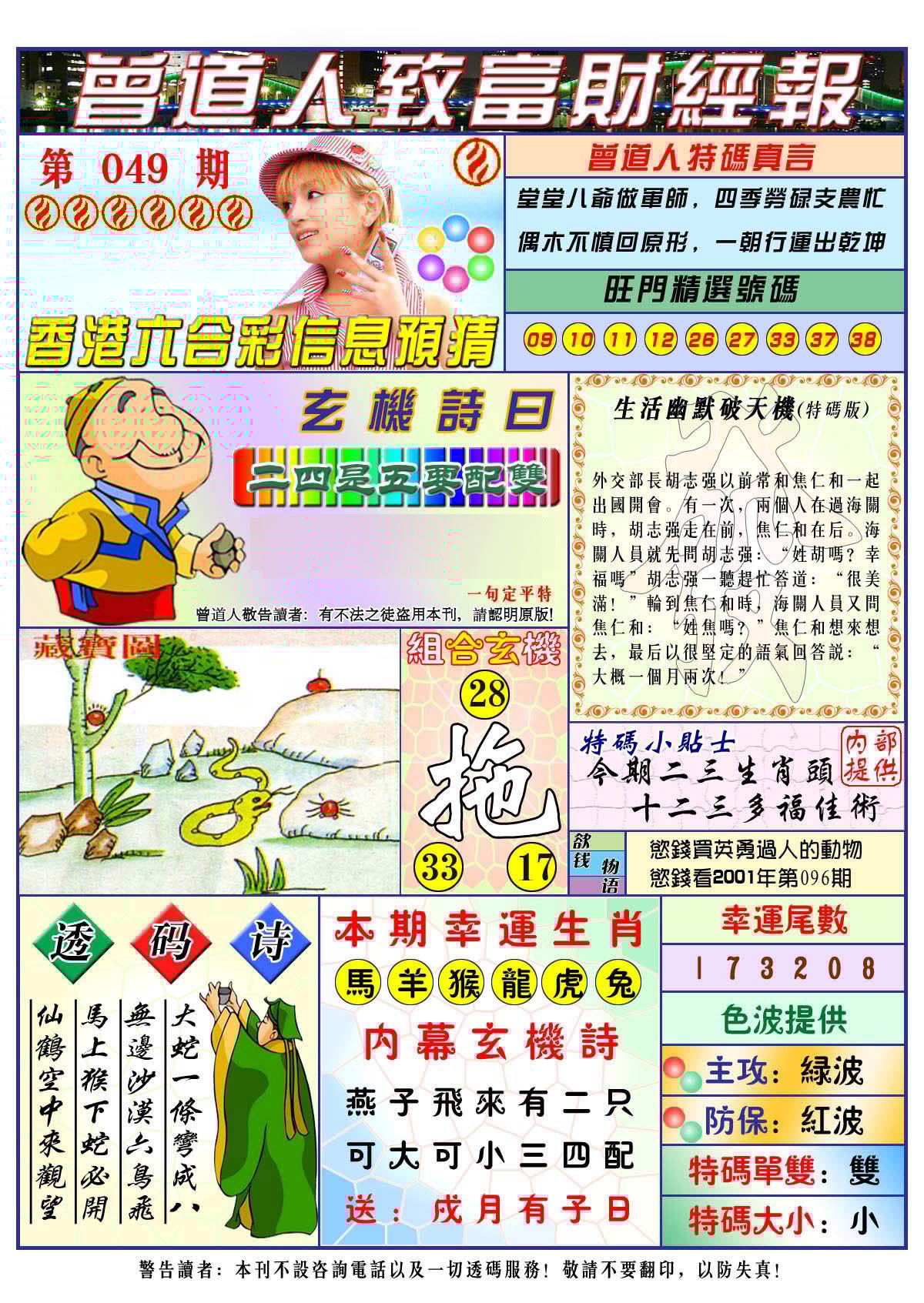 六合彩心水图库31|曾道人致福财经 六合彩心水图库31|曾道人致福财经
