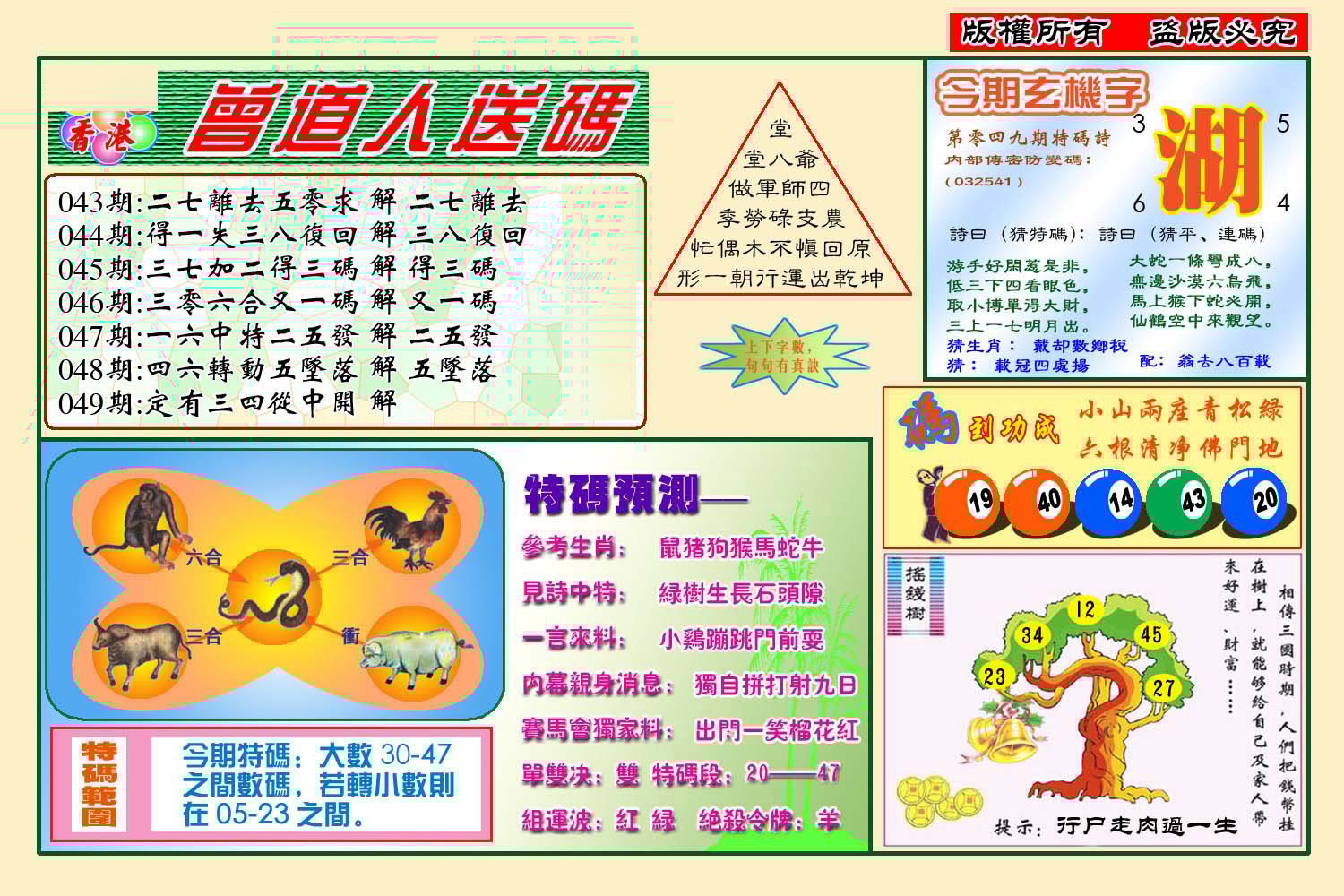 六合彩心水图库23|曾道人送特码(新图) 六合彩心水图库23|曾道人送特码(新图)