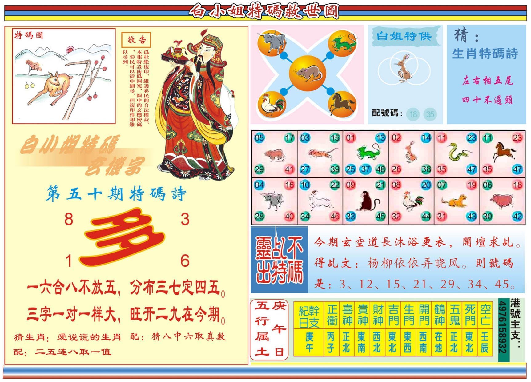 六合彩心水图库24|白小姐特码救世B 六合彩心水图库24|白小姐特码救世B