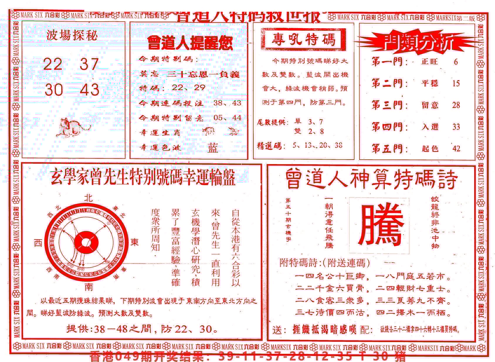 六合彩心水图库25|曾道人特码救世B 六合彩心水图库25|曾道人特码救世B