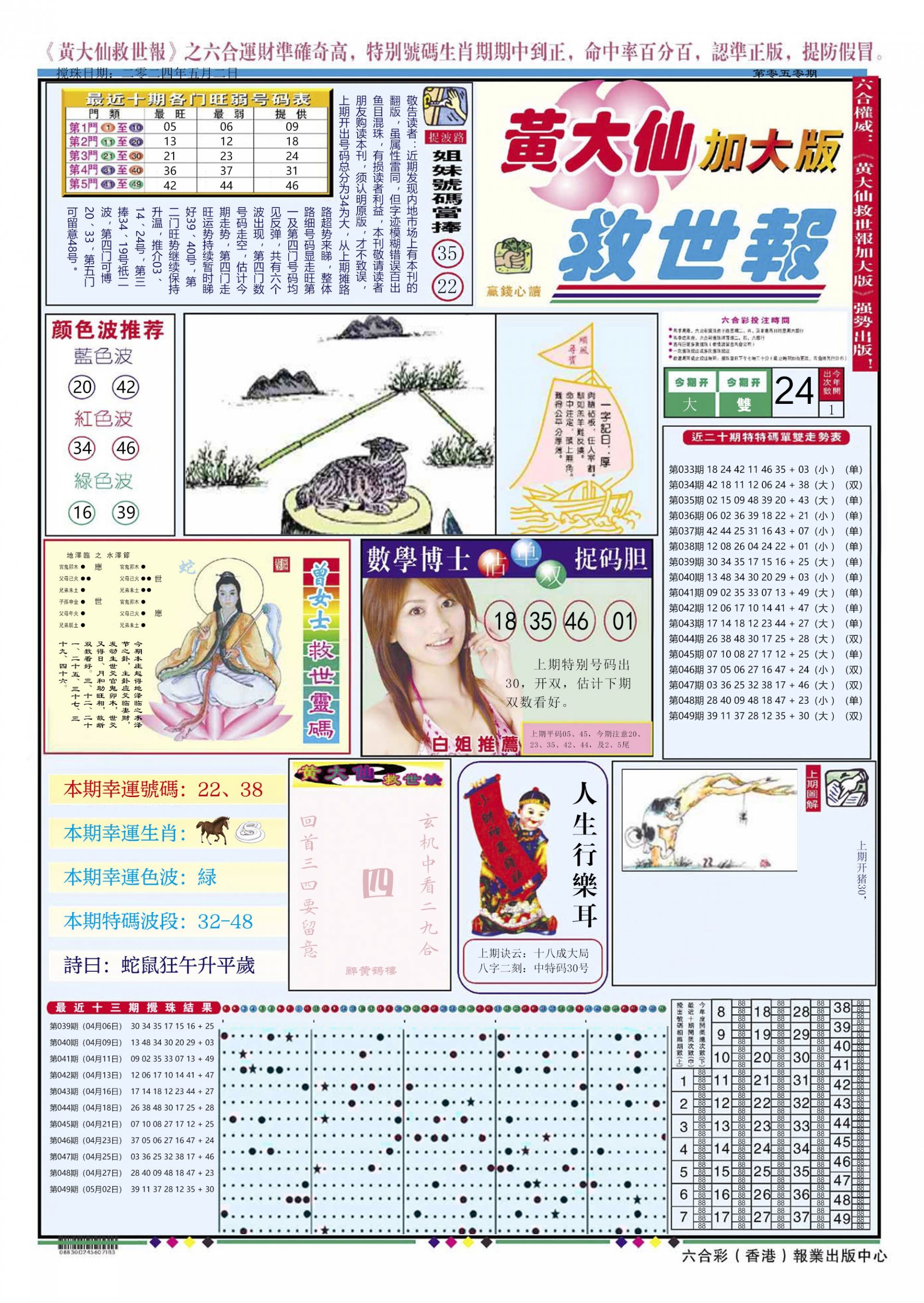 六合彩心水图库2|黄大仙救世A加大版 六合彩心水图库2|黄大仙救世A加大版