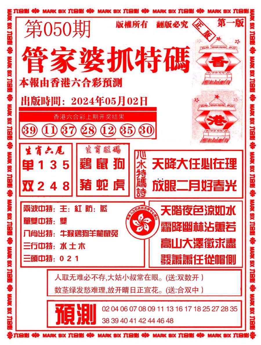六合彩心水图库6|管家婆抓特码A 六合彩心水图库6|管家婆抓特码A