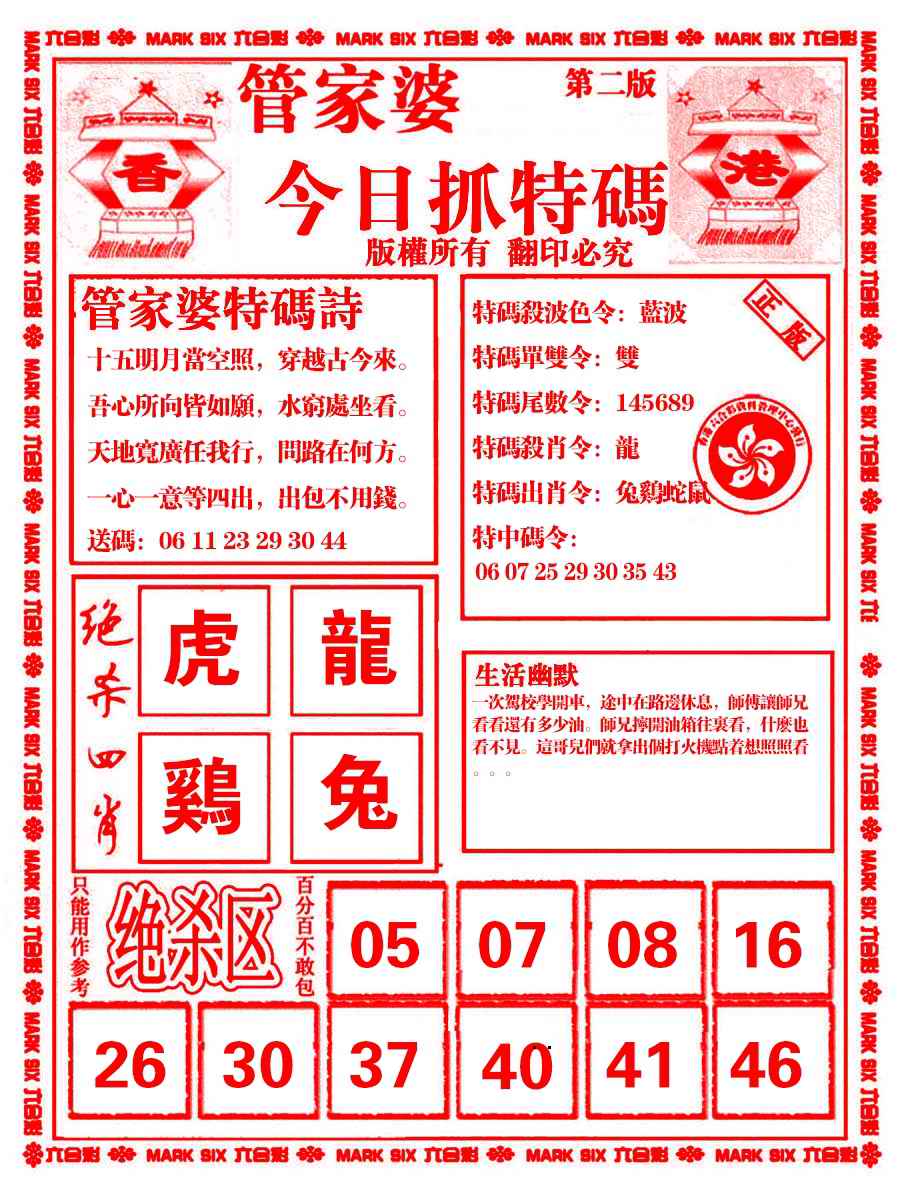 六合彩心水图库7|管家婆抓特码B 六合彩心水图库7|管家婆抓特码B