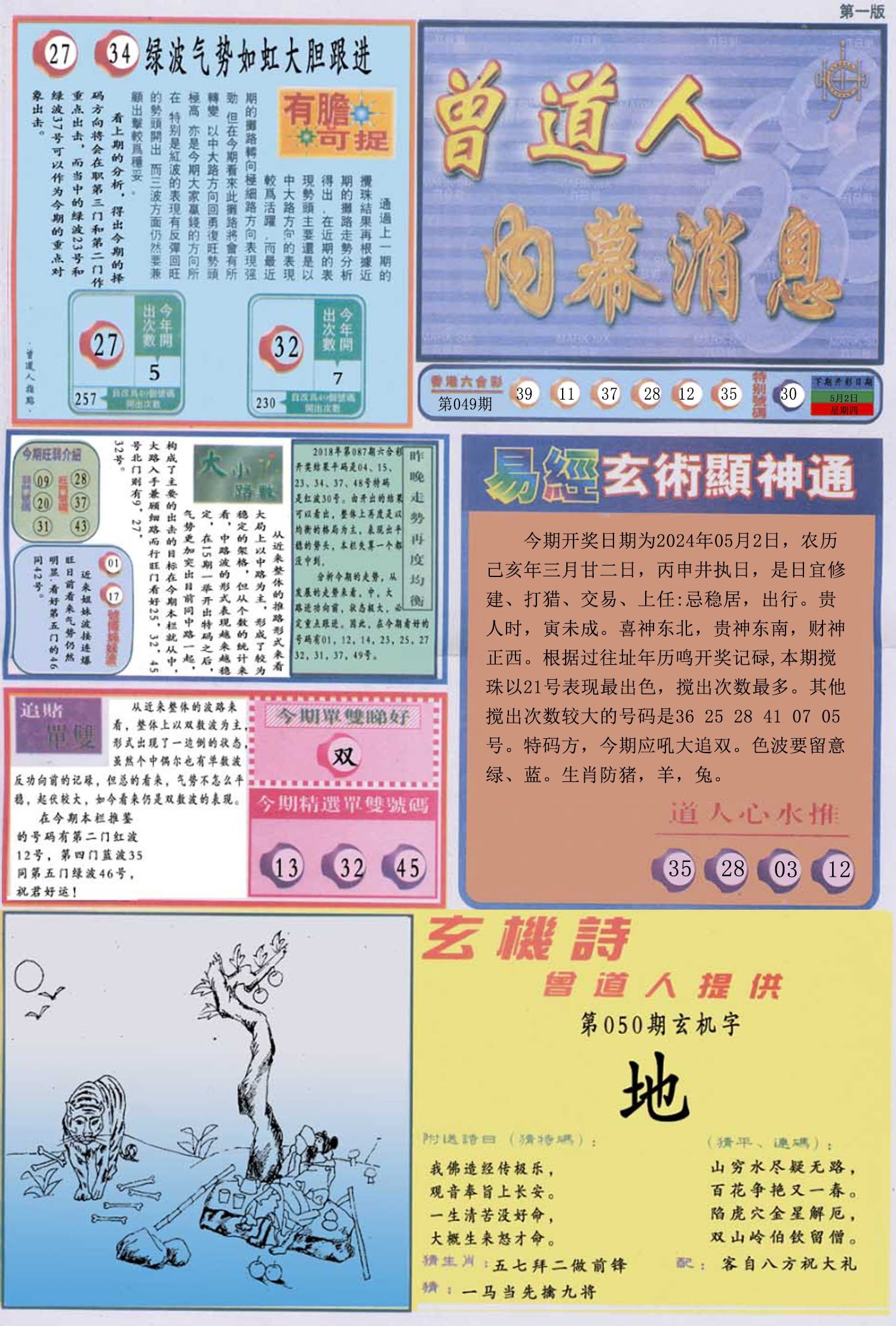 六合彩心水图库19|曾道人内幕消息A 六合彩心水图库19|曾道人内幕消息A
