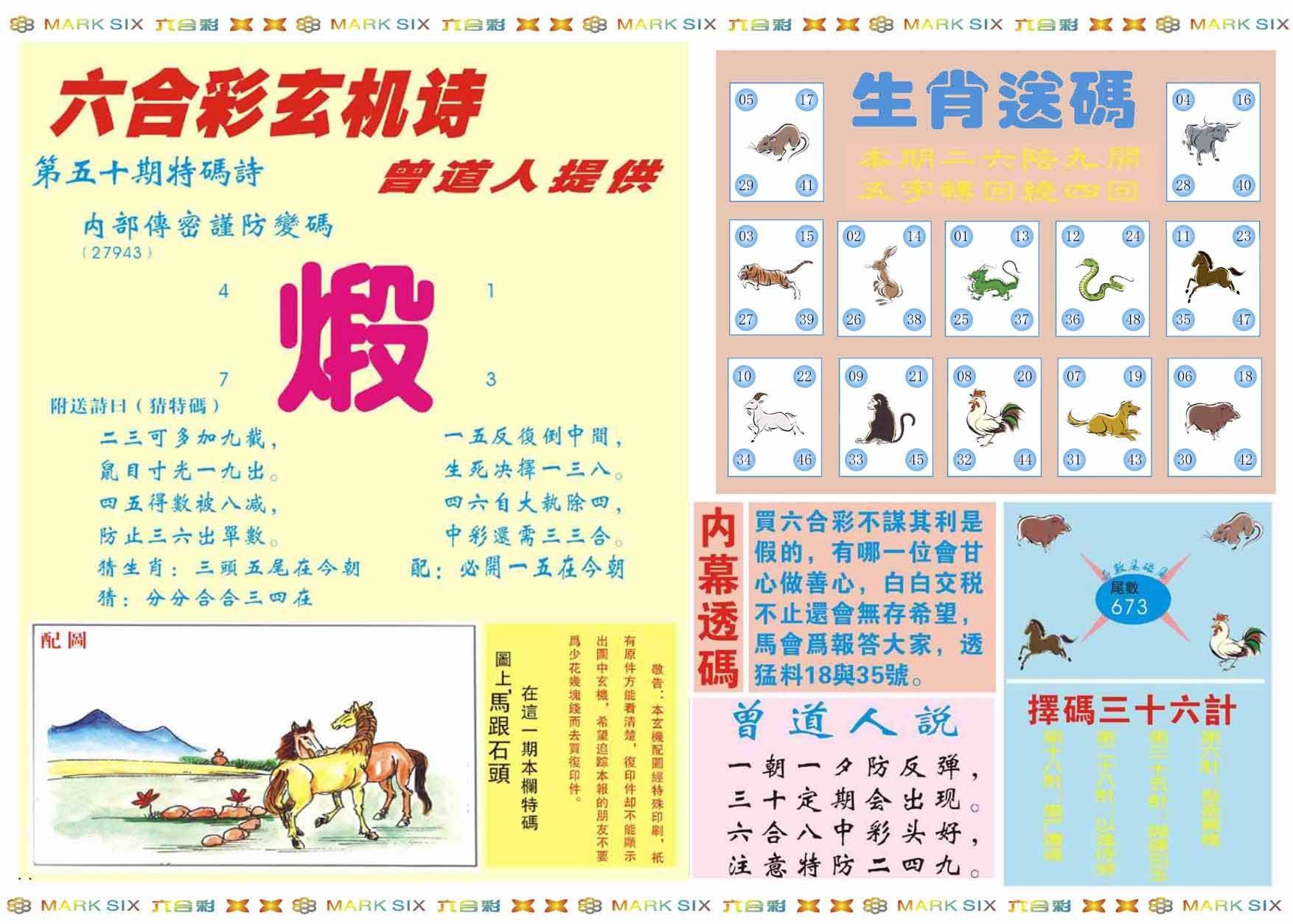 六合彩心水图库2|新曾道人内幕B 六合彩心水图库2|新曾道人内幕B