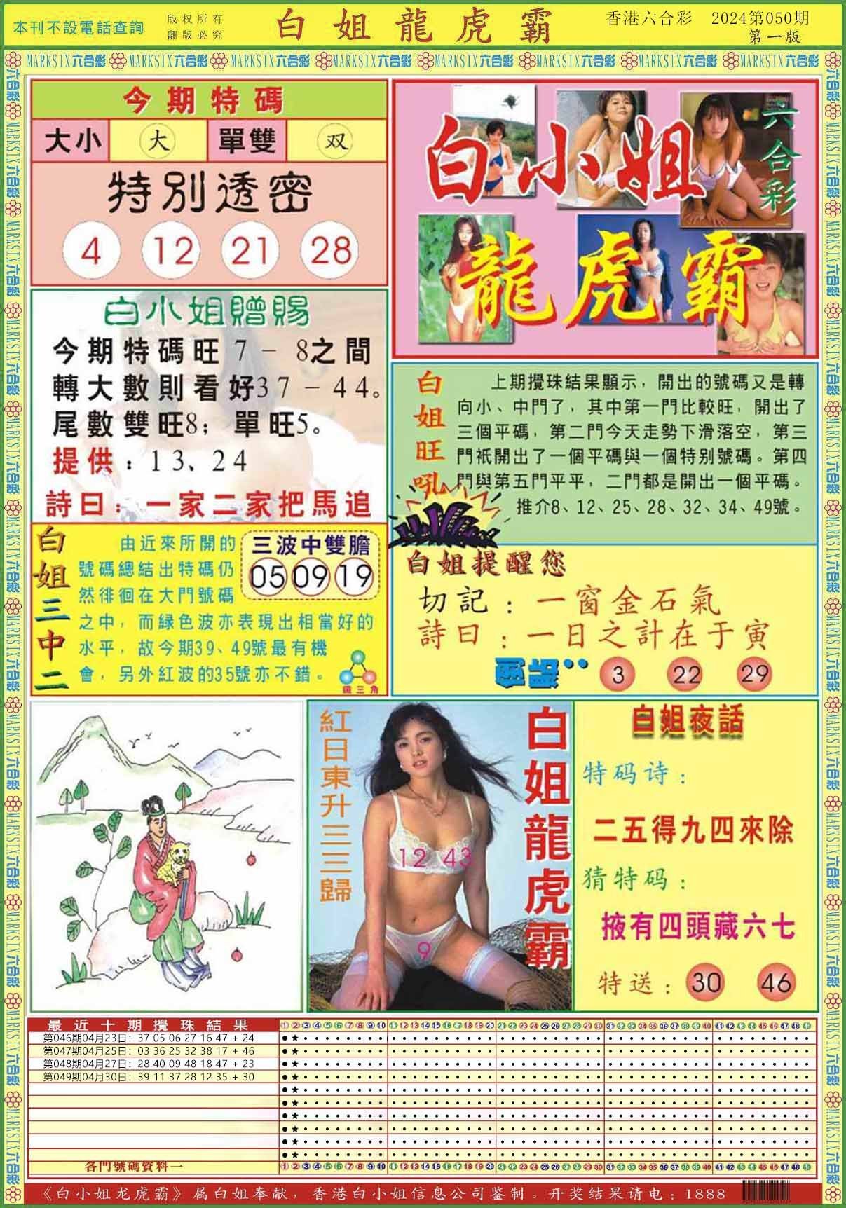 六合彩心水图库13|白小姐龙虎霸A 六合彩心水图库13|白小姐龙虎霸A