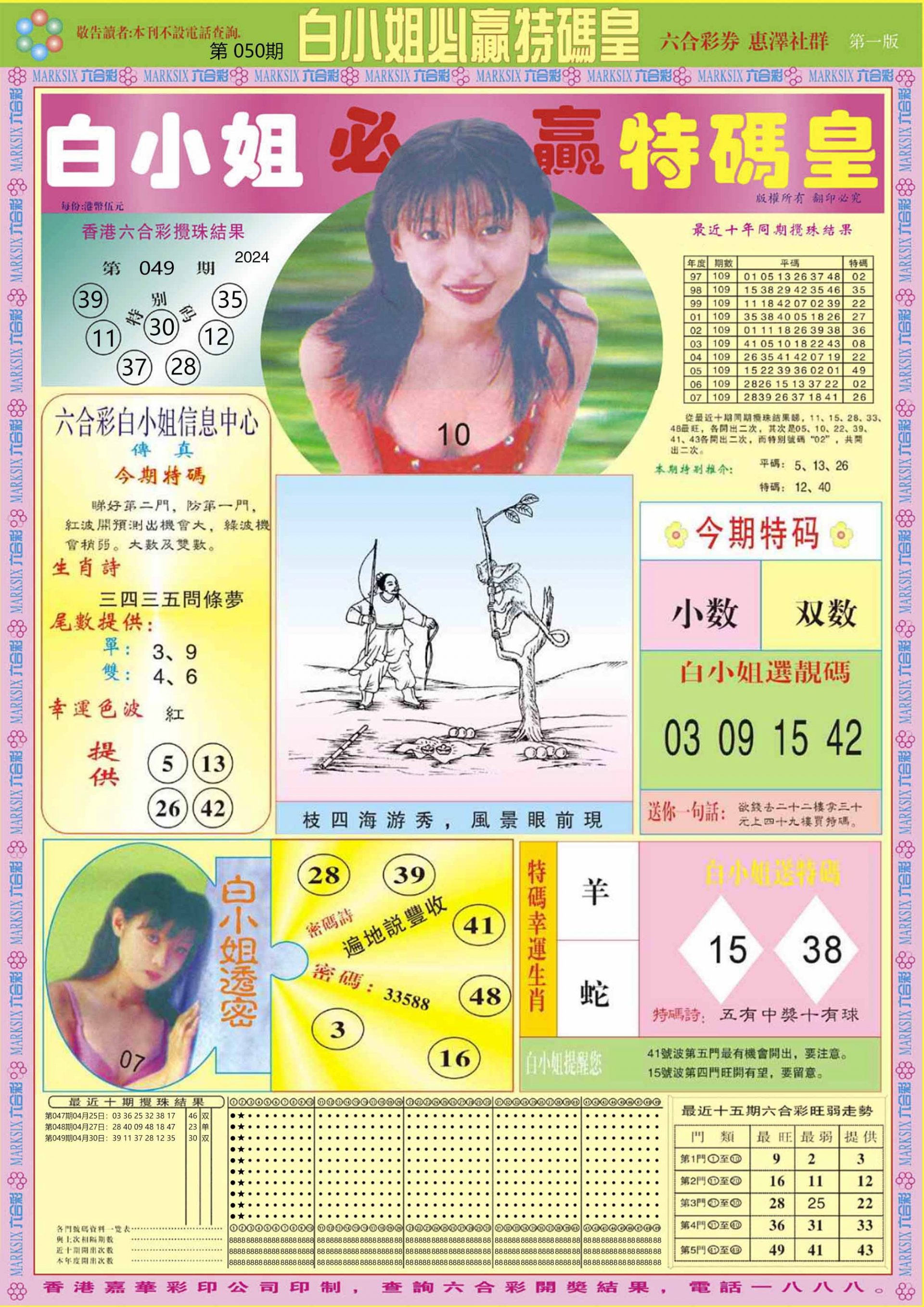 六合彩心水图库4|白小姐必赢A 六合彩心水图库4|白小姐必赢A