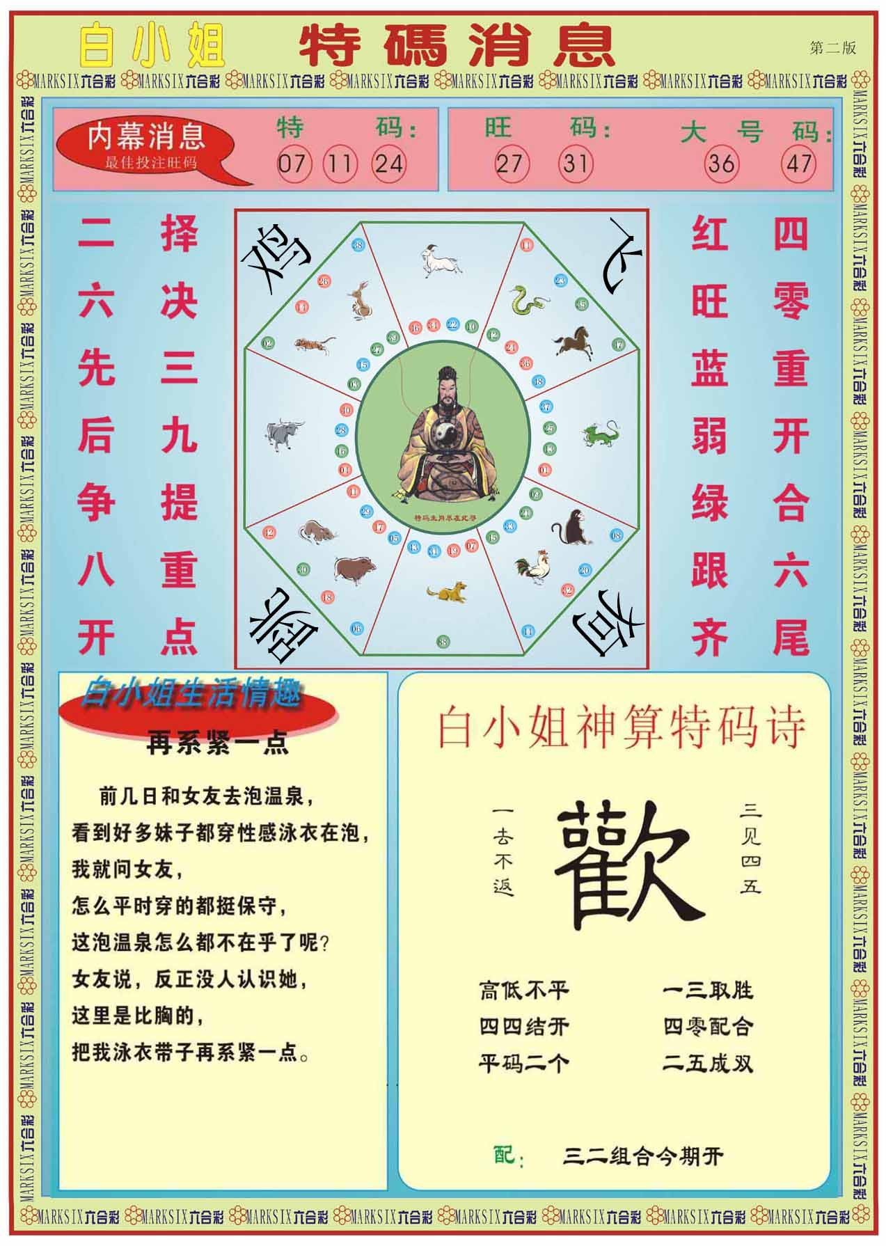 六合彩心水图库27|白小姐特码消息B 六合彩心水图库27|白小姐特码消息B