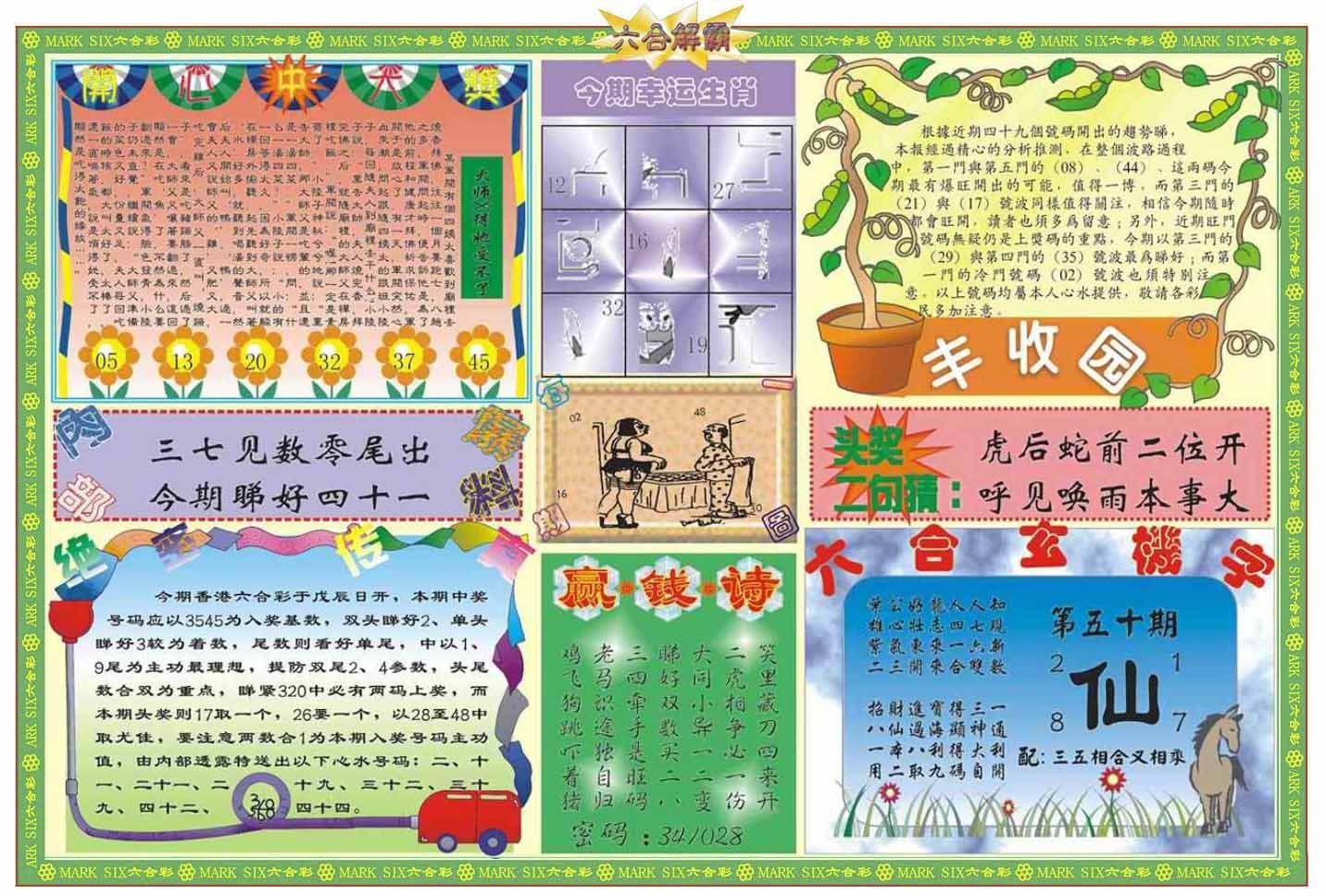 六合彩心水图库29|白小姐特新刊A 六合彩心水图库29|白小姐特新刊A