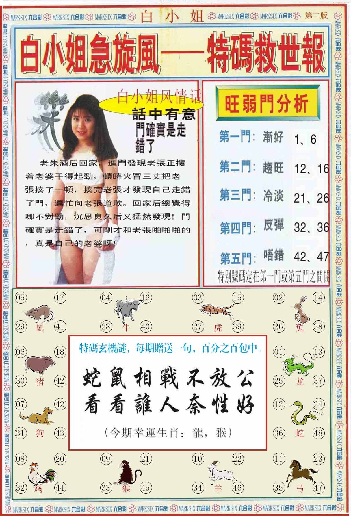 六合彩心水图库30|白小姐特新刊B 六合彩心水图库30|白小姐特新刊B