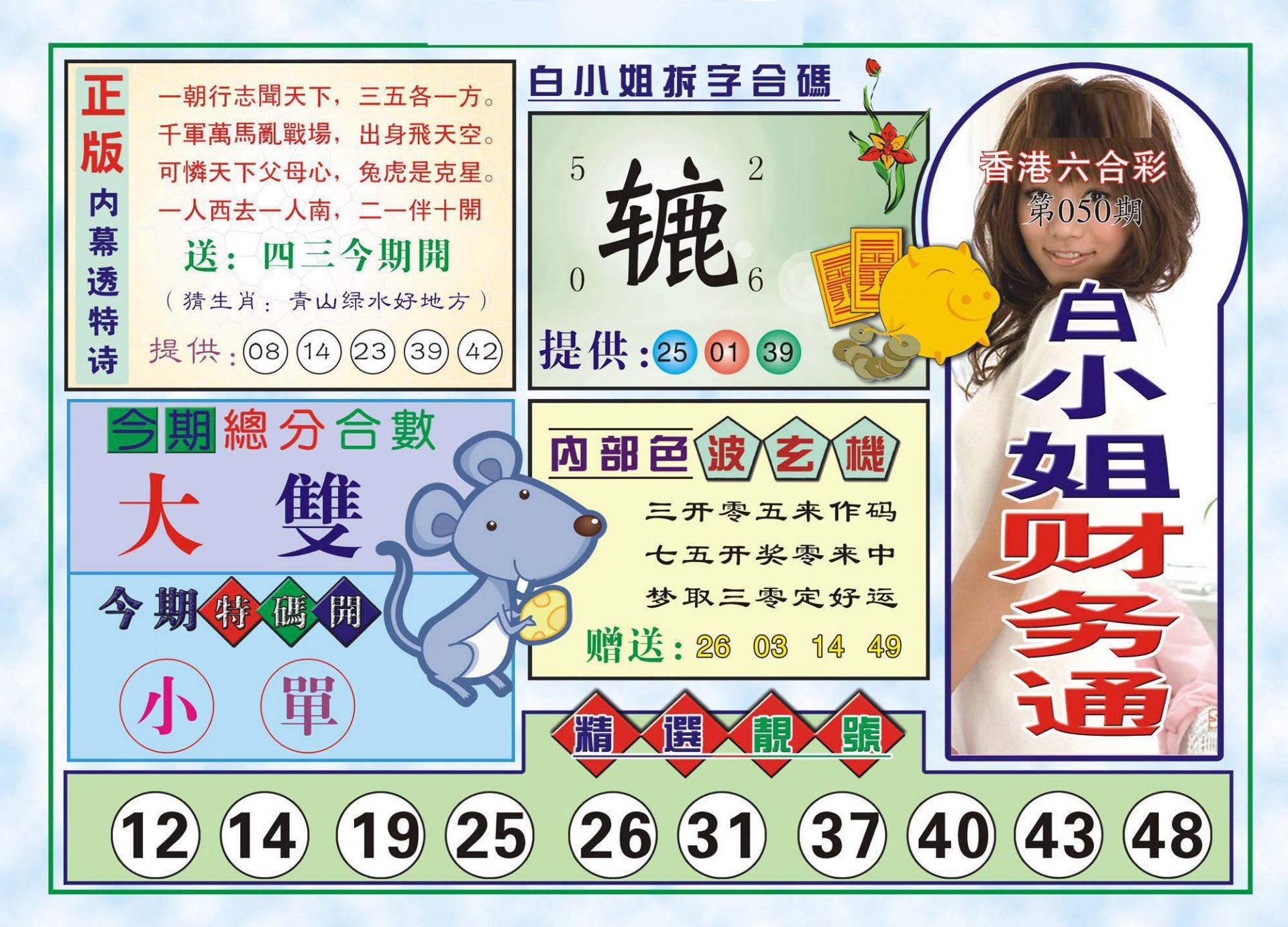 六合彩心水图库7|白小姐财务通(新图) 六合彩心水图库7|白小姐财务通(新图)