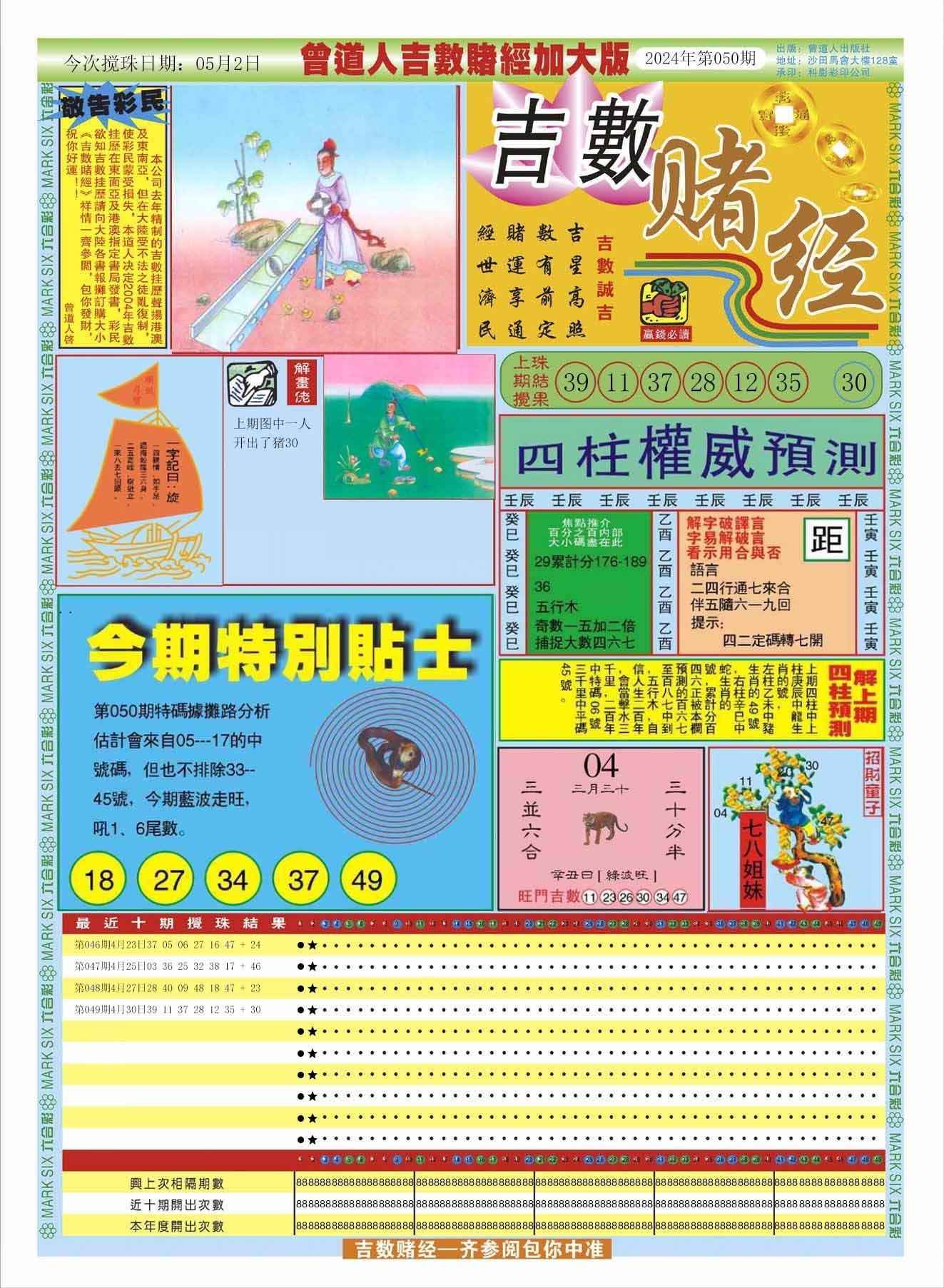 六合彩心水图库10|曾道人吉数赌经A加大版 六合彩心水图库10|曾道人吉数赌经A加大版