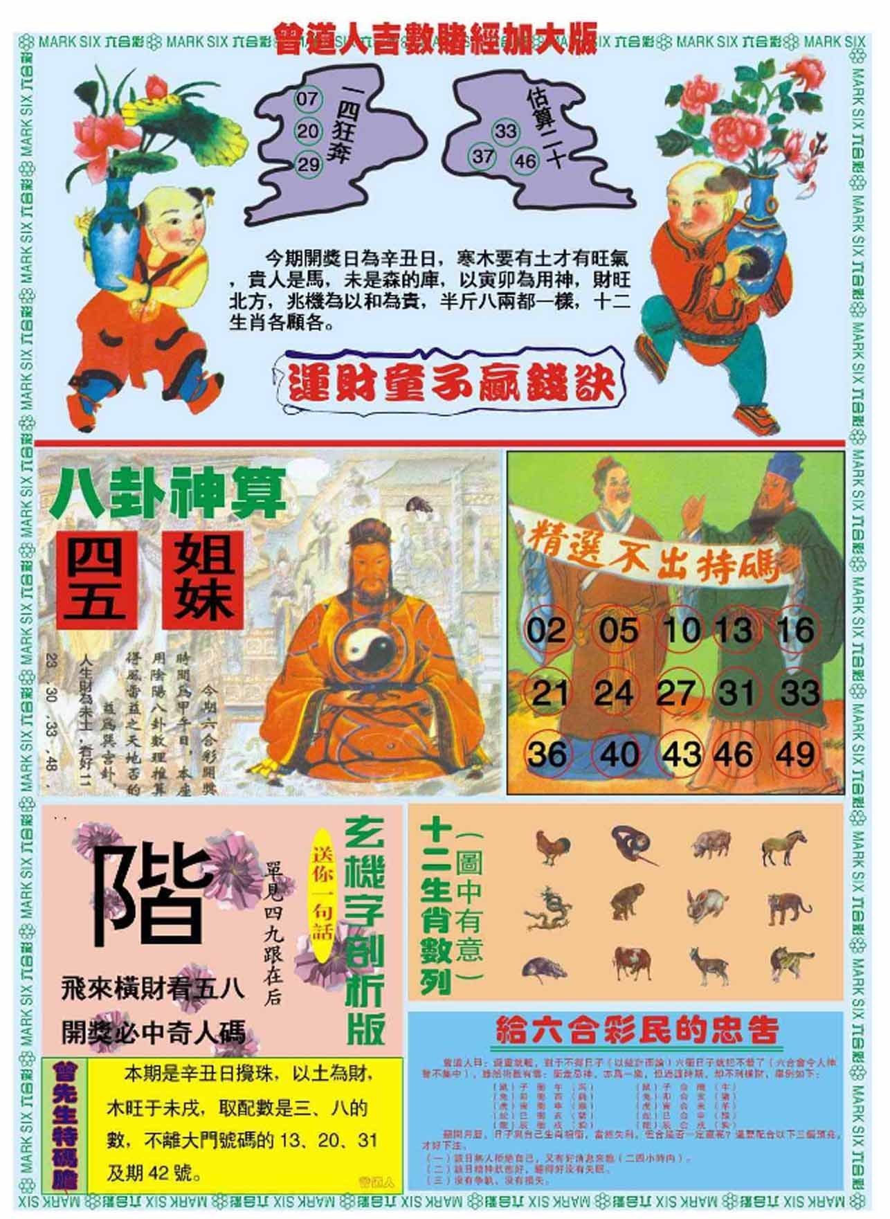 六合彩心水图库11|曾道人吉数赌经B加大版 六合彩心水图库11|曾道人吉数赌经B加大版