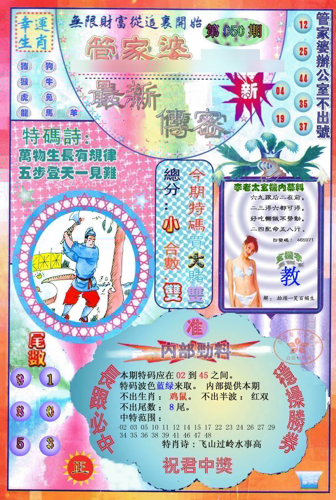 六合彩心水图库4|管家婆新传密 六合彩心水图库4|管家婆新传密