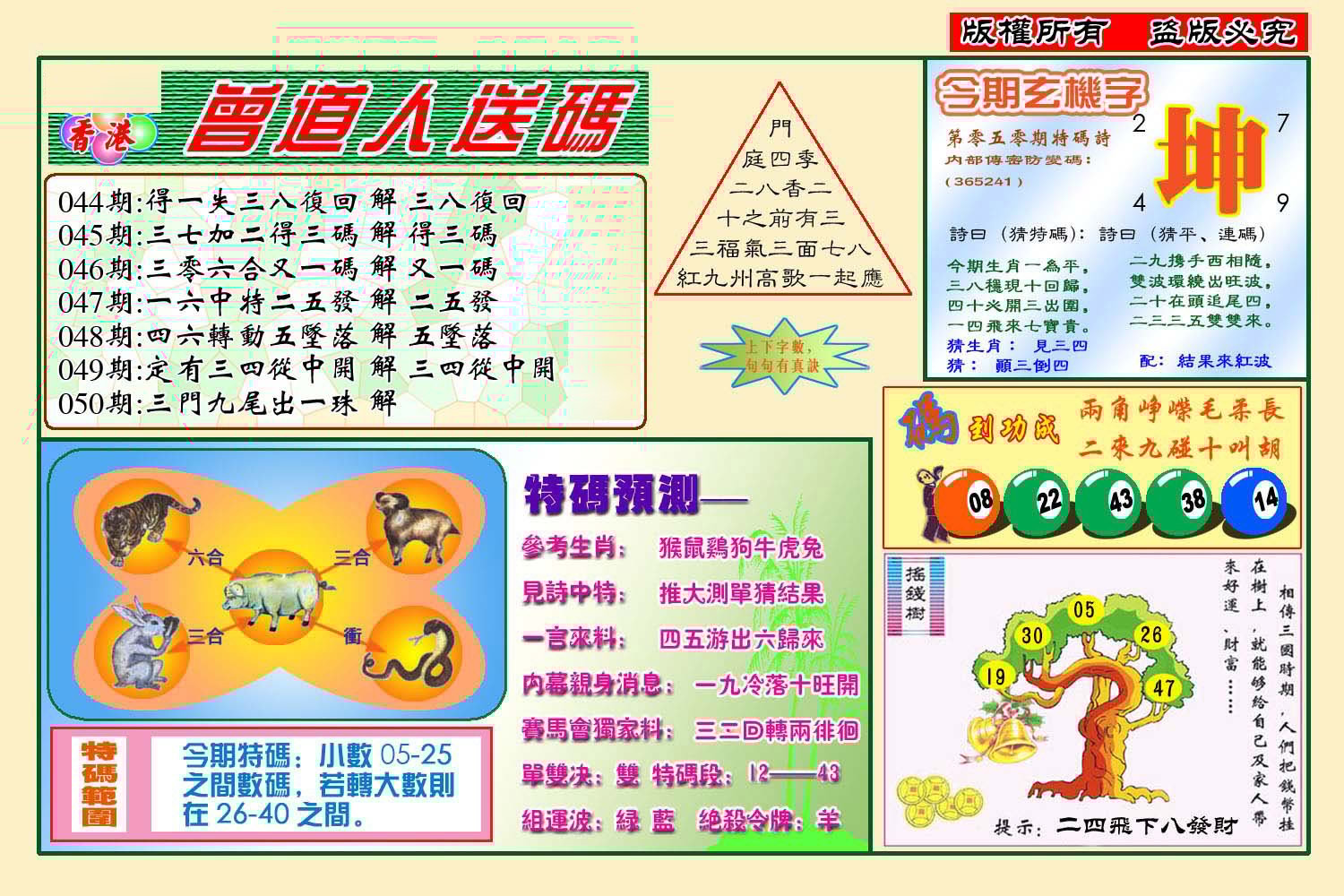 六合彩心水图库23|曾道人送特码(新图) 六合彩心水图库23|曾道人送特码(新图)