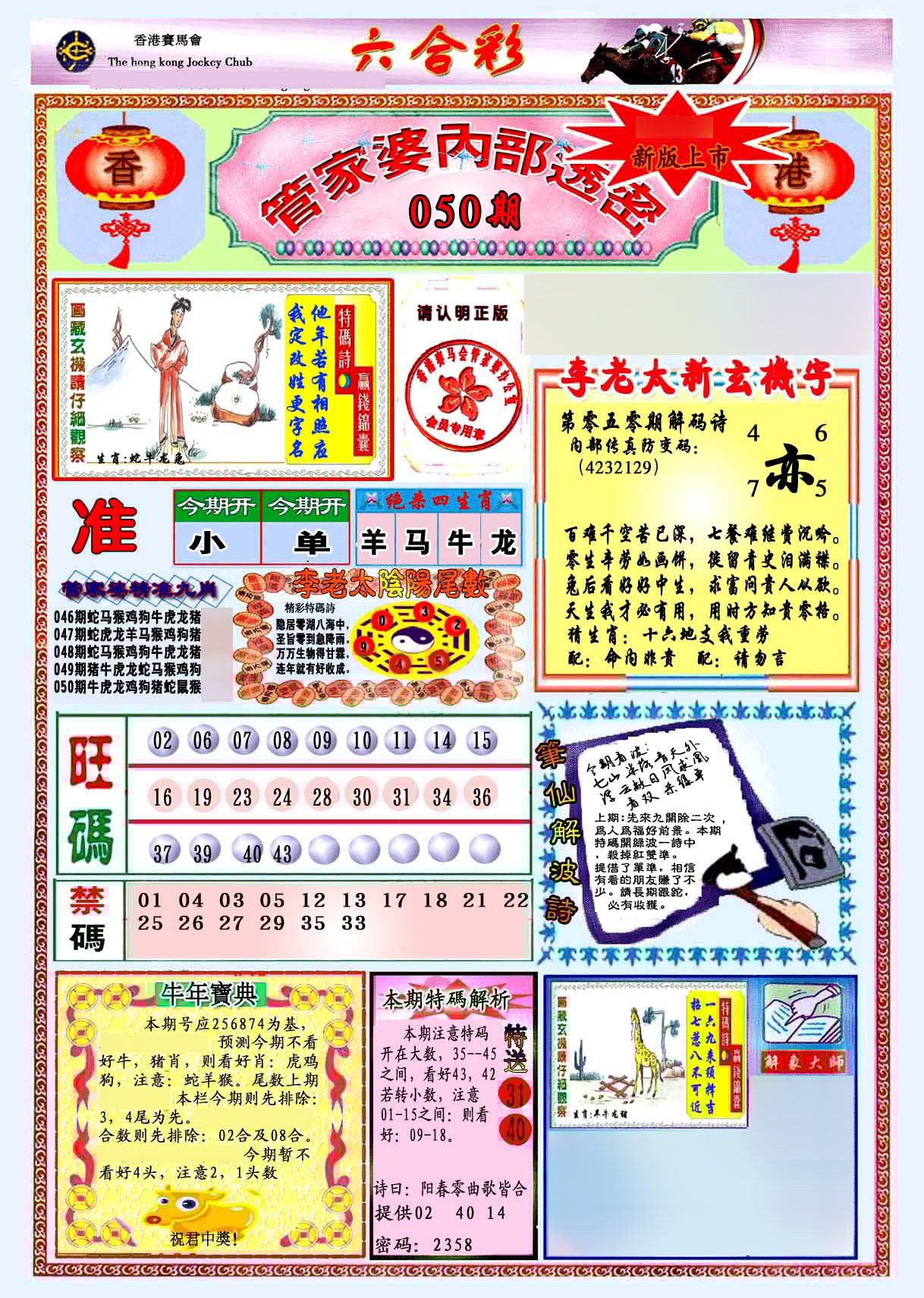 六合彩心水图库3|管家婆内部透密-新图 六合彩心水图库3|管家婆内部透密-新图