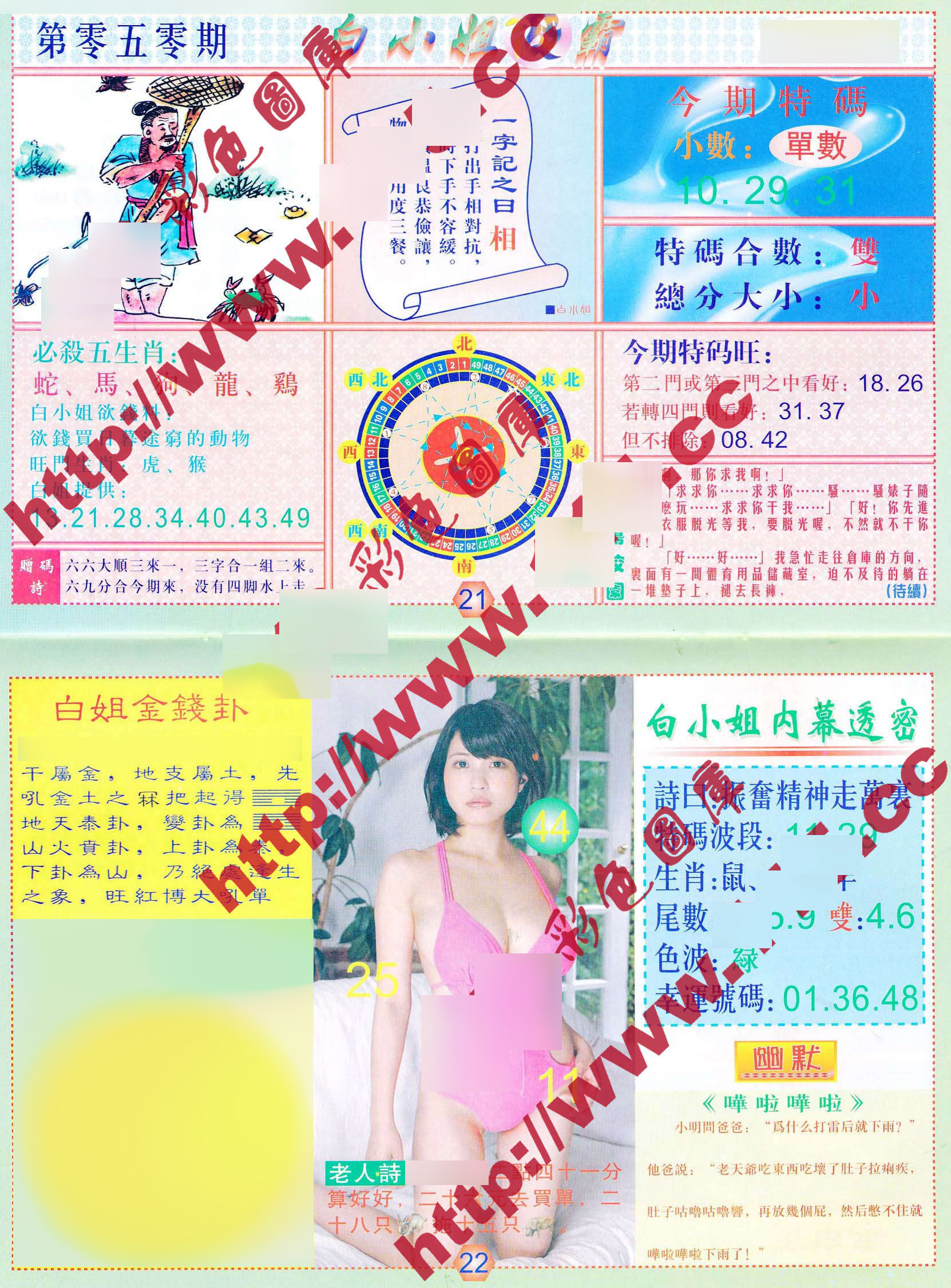 六合彩心水图库3|白小姐波霸 六合彩心水图库3|白小姐波霸