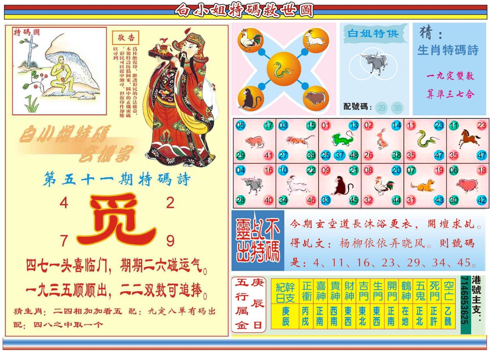 六合彩心水图库24|白小姐特码救世B 六合彩心水图库24|白小姐特码救世B
