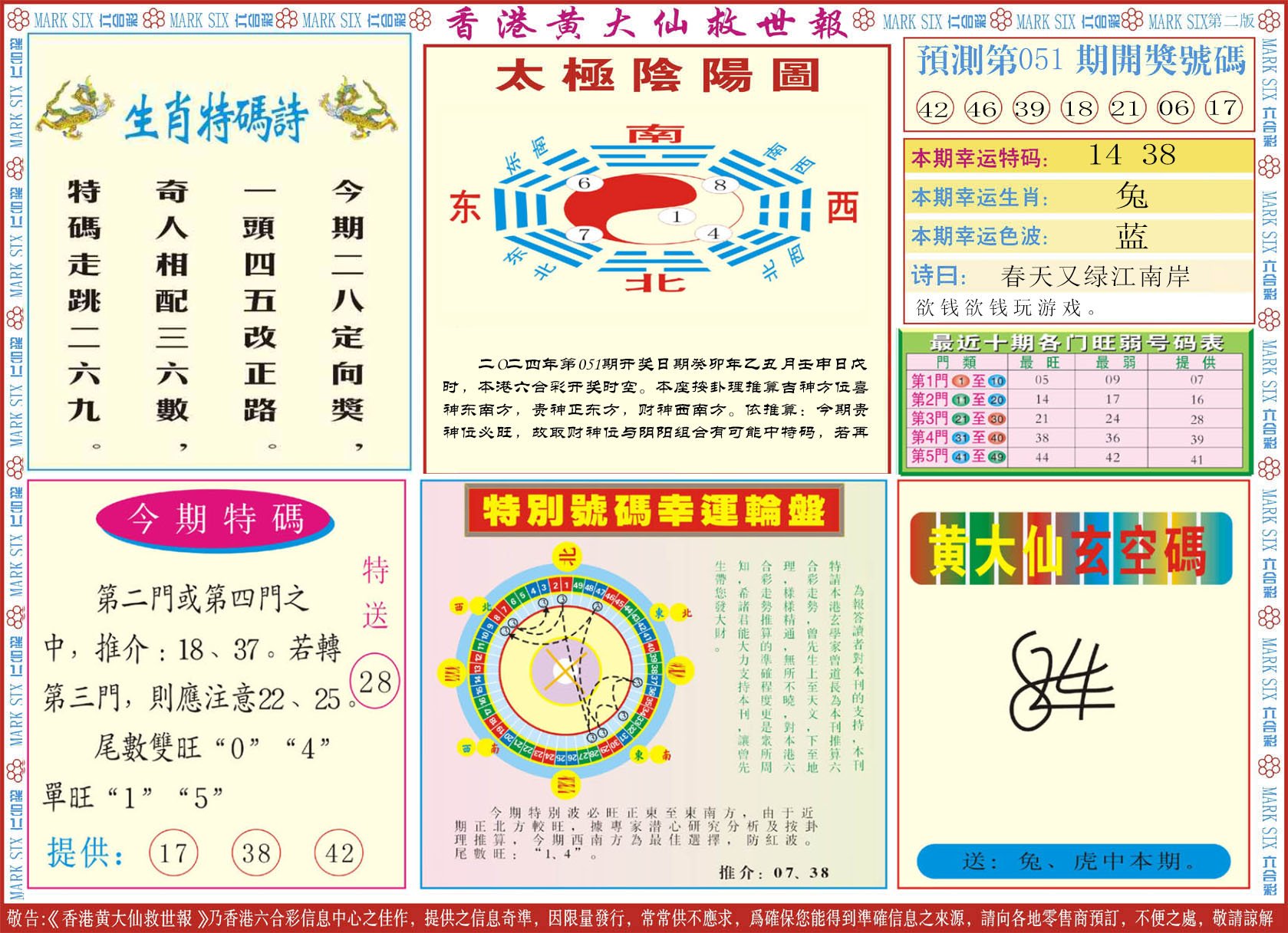 六合彩心水图库7|新黄大仙救世B 六合彩心水图库7|新黄大仙救世B