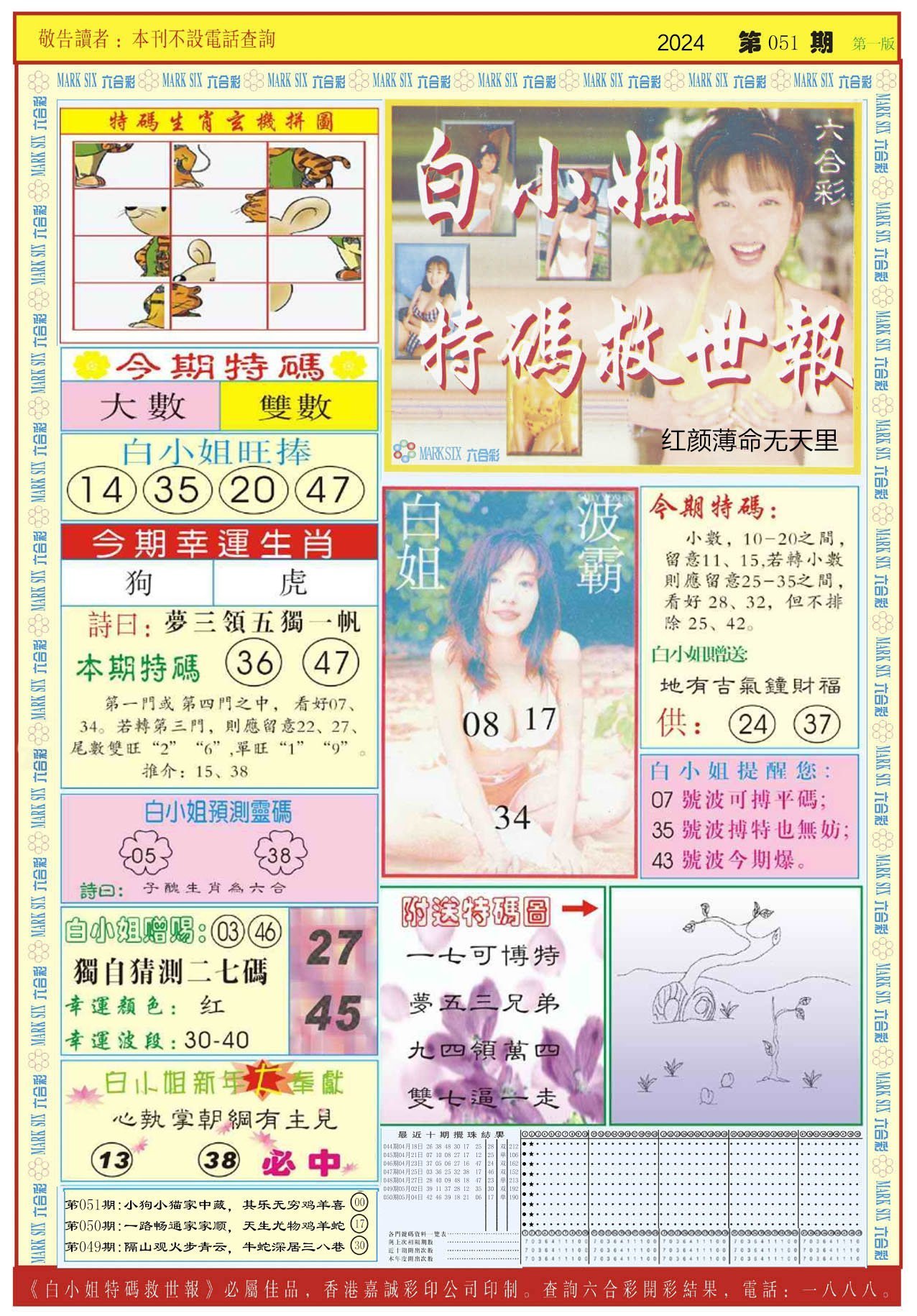 六合彩心水图库11|白小姐急旋风A 六合彩心水图库11|白小姐急旋风A