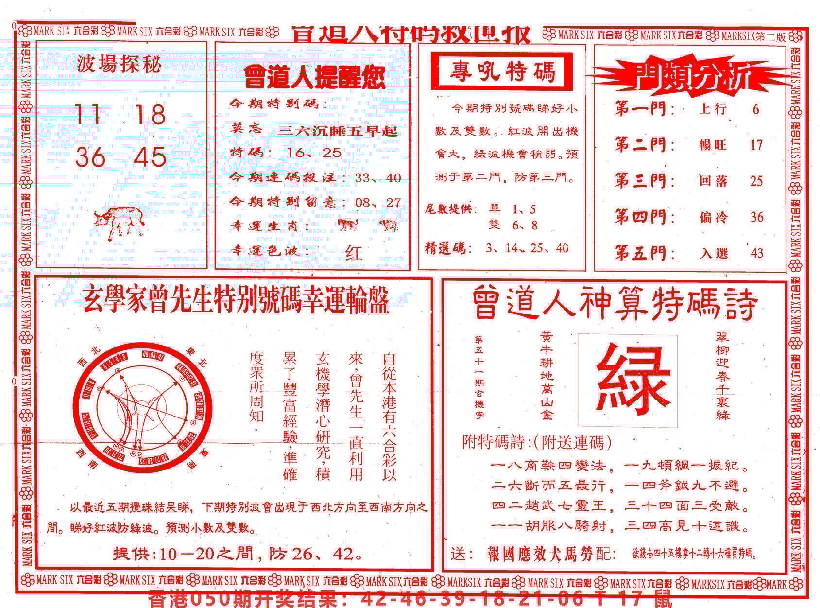 六合彩心水图库25|曾道人特码救世B 六合彩心水图库25|曾道人特码救世B