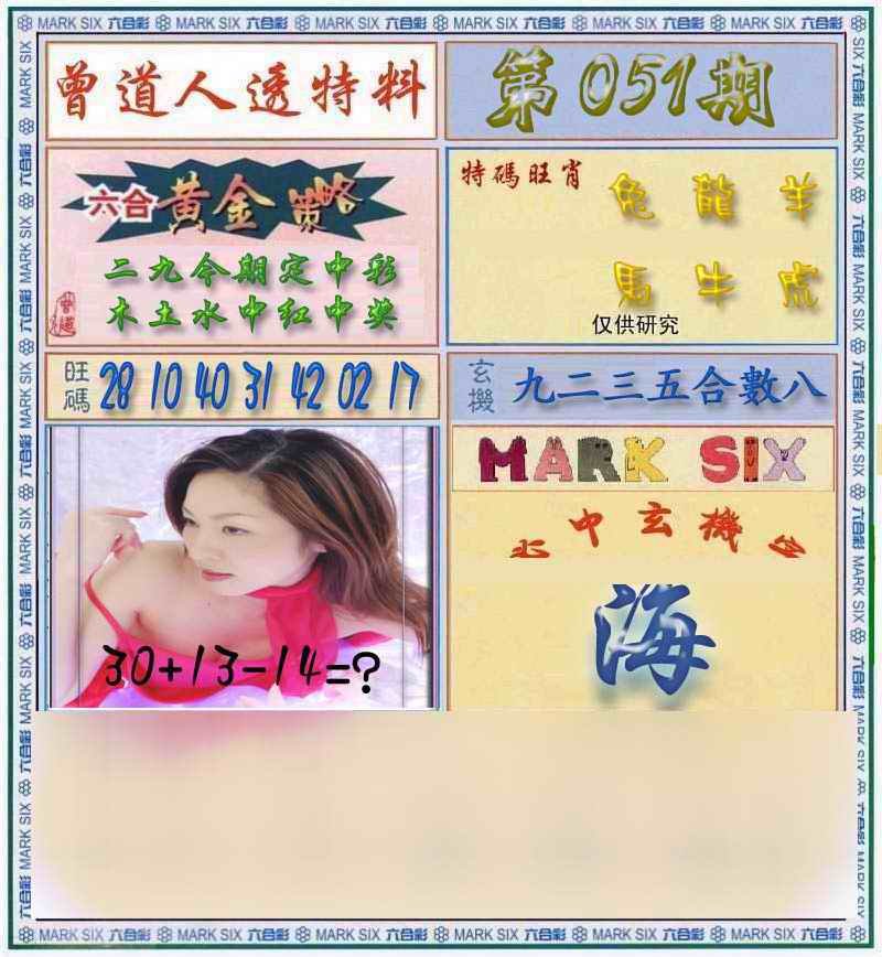 六合彩心水图库26|曾道人透马料 六合彩心水图库26|曾道人透马料