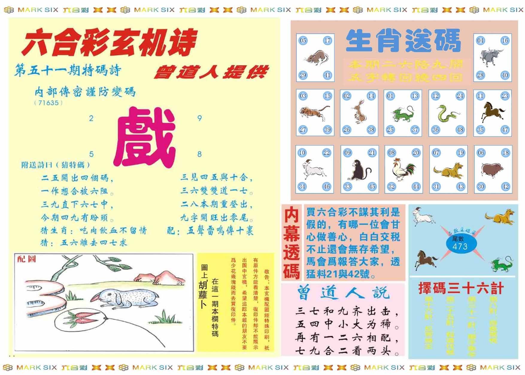 六合彩心水图库2|新曾道人内幕B 六合彩心水图库2|新曾道人内幕B