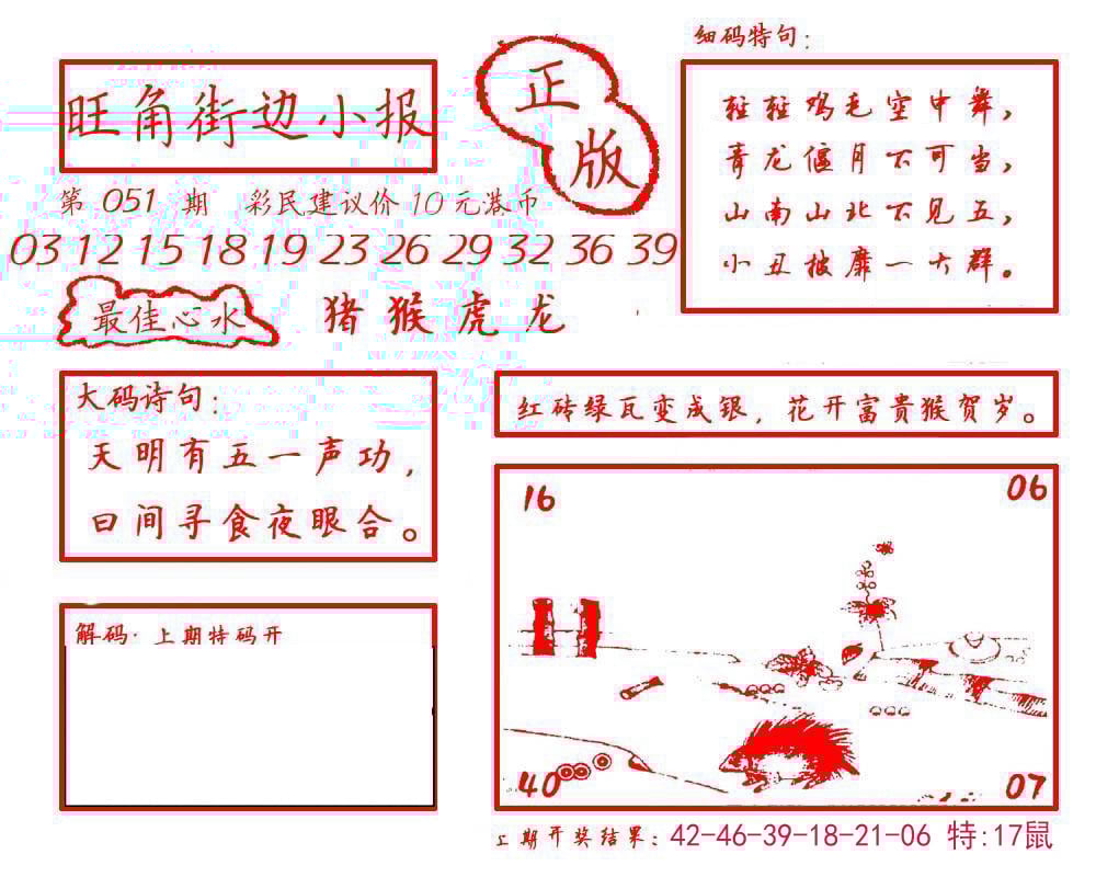 六合彩心水图库14|白小姐龙虎霸B 六合彩心水图库14|白小姐龙虎霸B