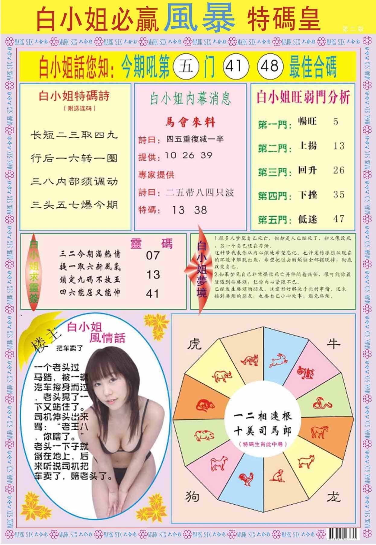 六合彩心水图库5|白小姐必赢B 六合彩心水图库5|白小姐必赢B