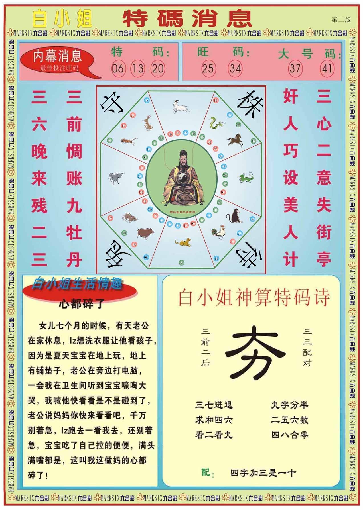 六合彩心水图库27|白小姐特码消息B 六合彩心水图库27|白小姐特码消息B