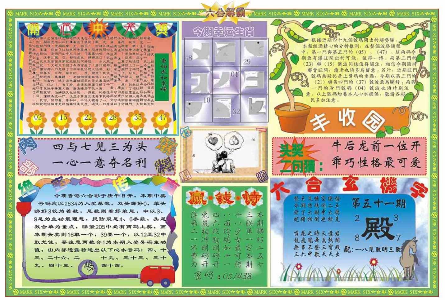 六合彩心水图库29|白小姐特新刊A 六合彩心水图库29|白小姐特新刊A