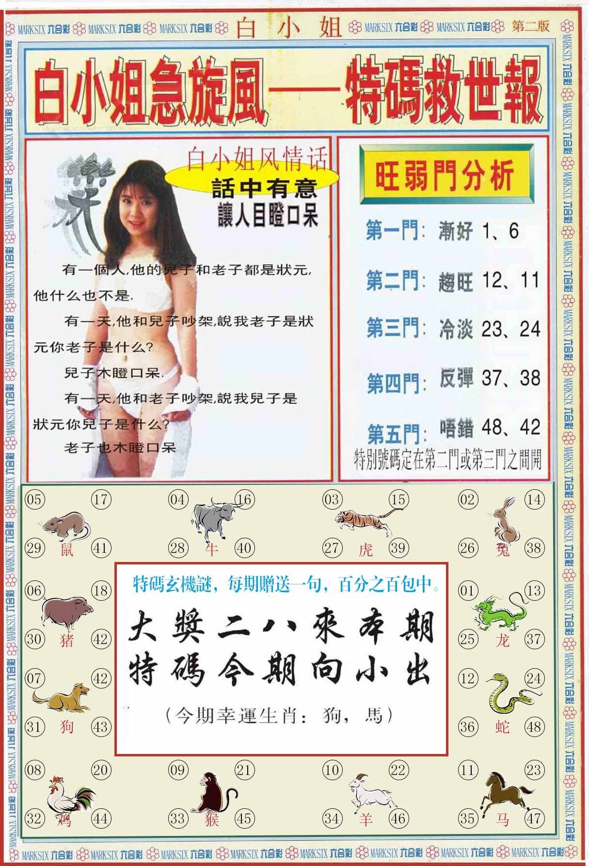六合彩心水图库30|白小姐特新刊B 六合彩心水图库30|白小姐特新刊B