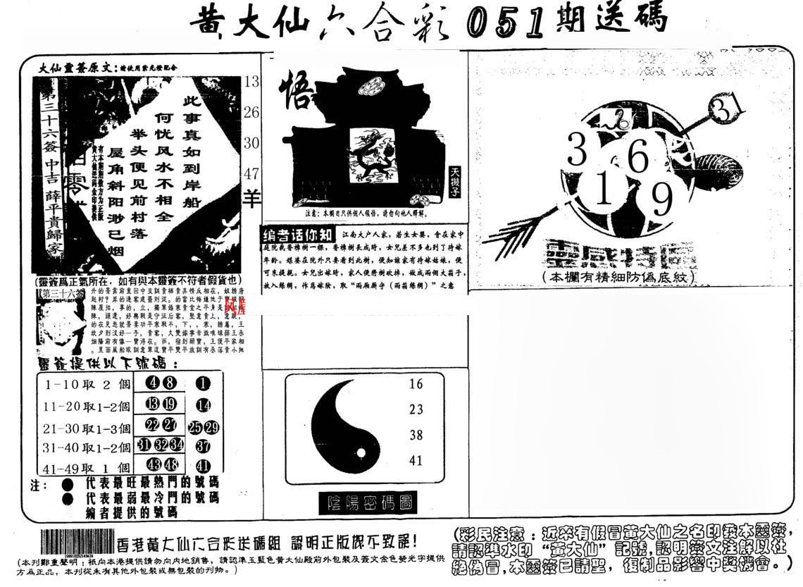 六合彩心水图库5|黄大仙射箭(另) 六合彩心水图库5|黄大仙射箭(另)