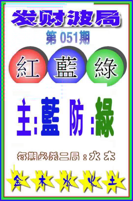 六合彩心水图库6|白小姐传密 六合彩心水图库6|白小姐传密