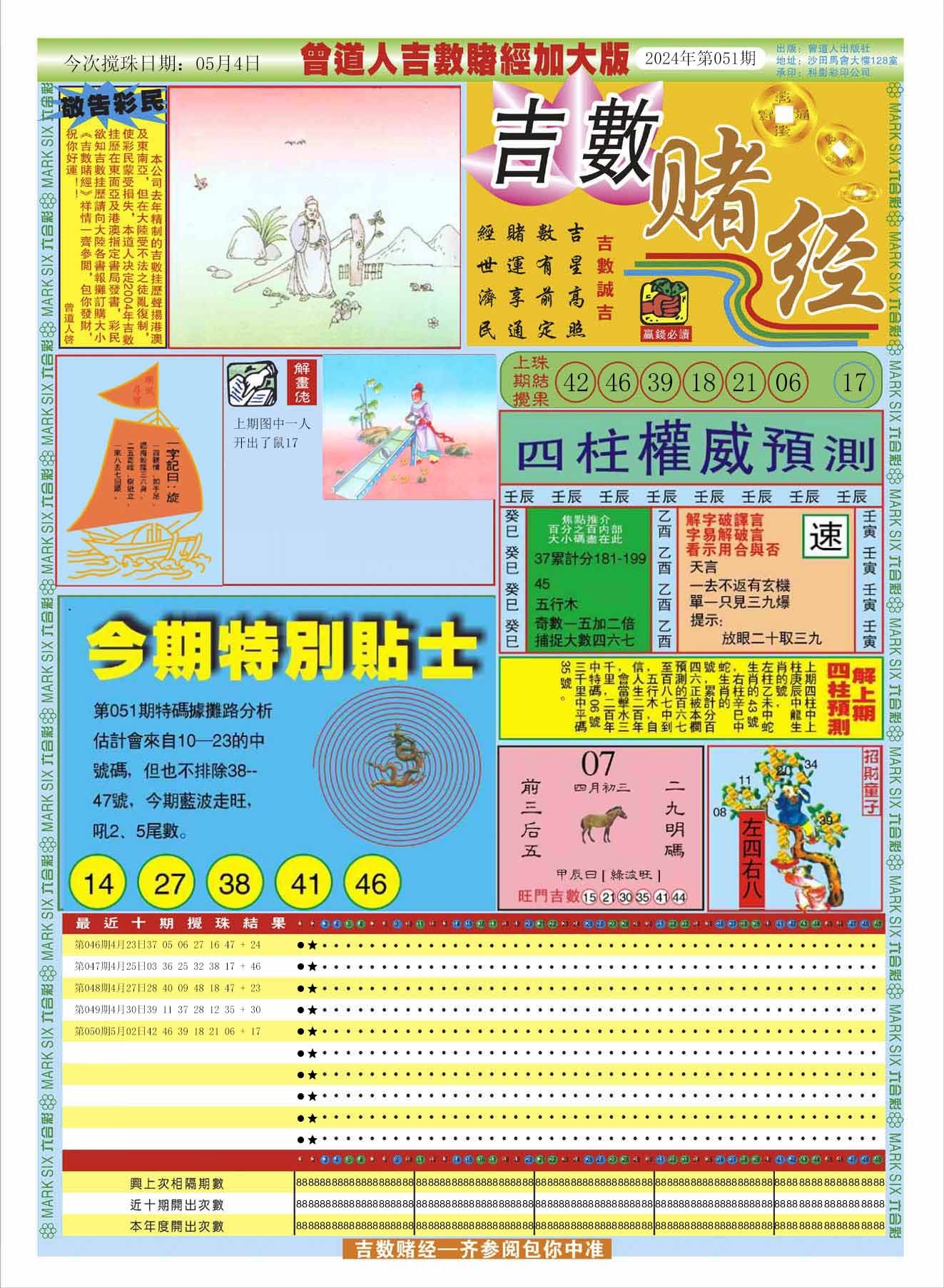 六合彩心水图库10|曾道人吉数赌经A加大版 六合彩心水图库10|曾道人吉数赌经A加大版