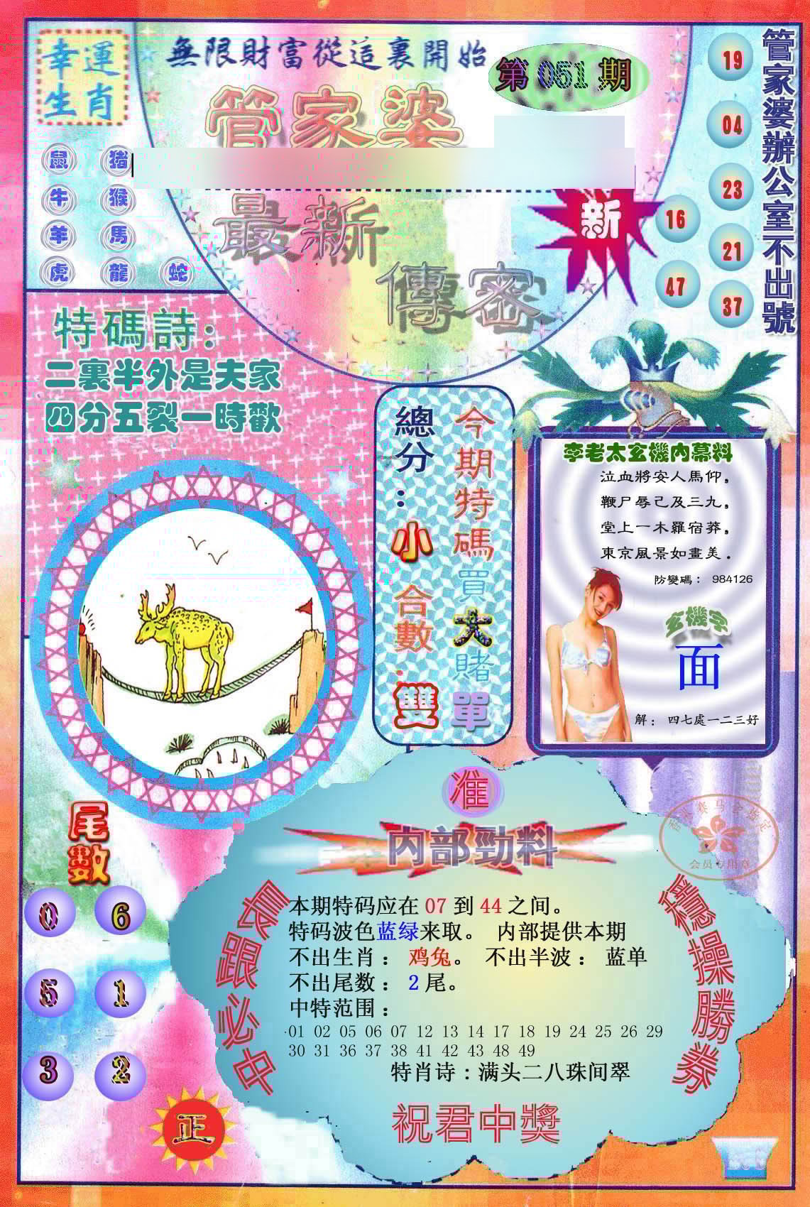 六合彩心水图库4|管家婆新传密 六合彩心水图库4|管家婆新传密