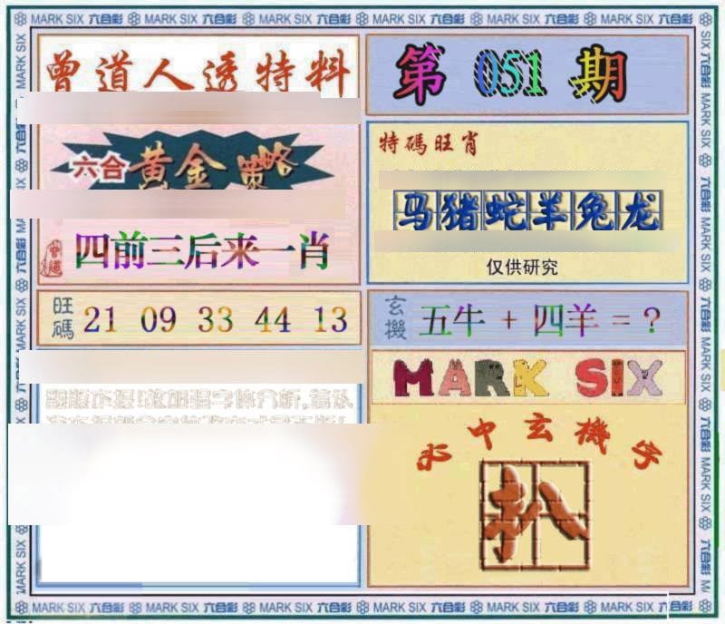 六合彩心水图库29|曾道人透特 六合彩心水图库29|曾道人透特