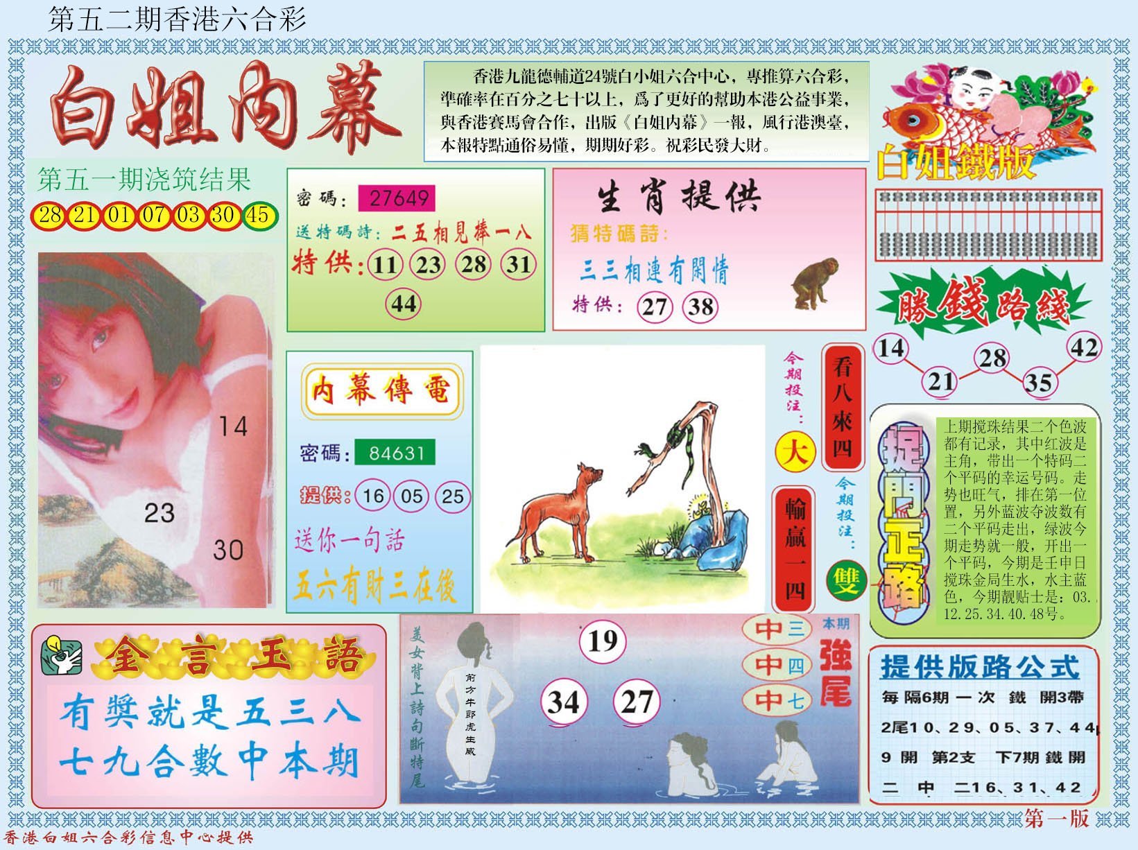六合彩心水图库17|白小姐内幕A 六合彩心水图库17|白小姐内幕A
