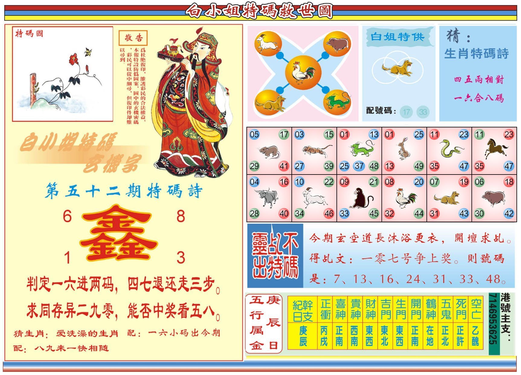 六合彩心水图库24|白小姐特码救世B 六合彩心水图库24|白小姐特码救世B