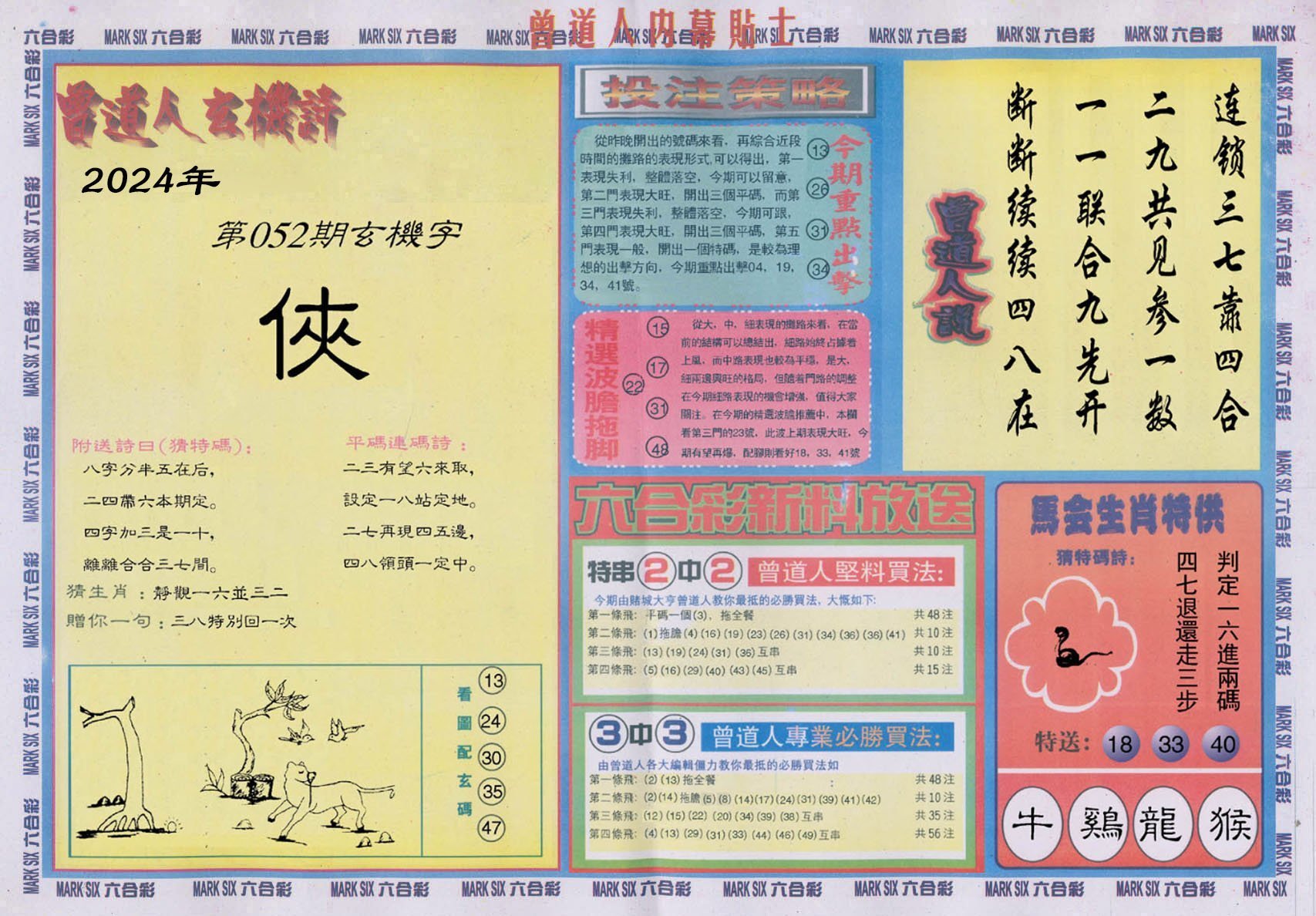 六合彩心水图库18|曾道人内幕贴士B 六合彩心水图库18|曾道人内幕贴士B