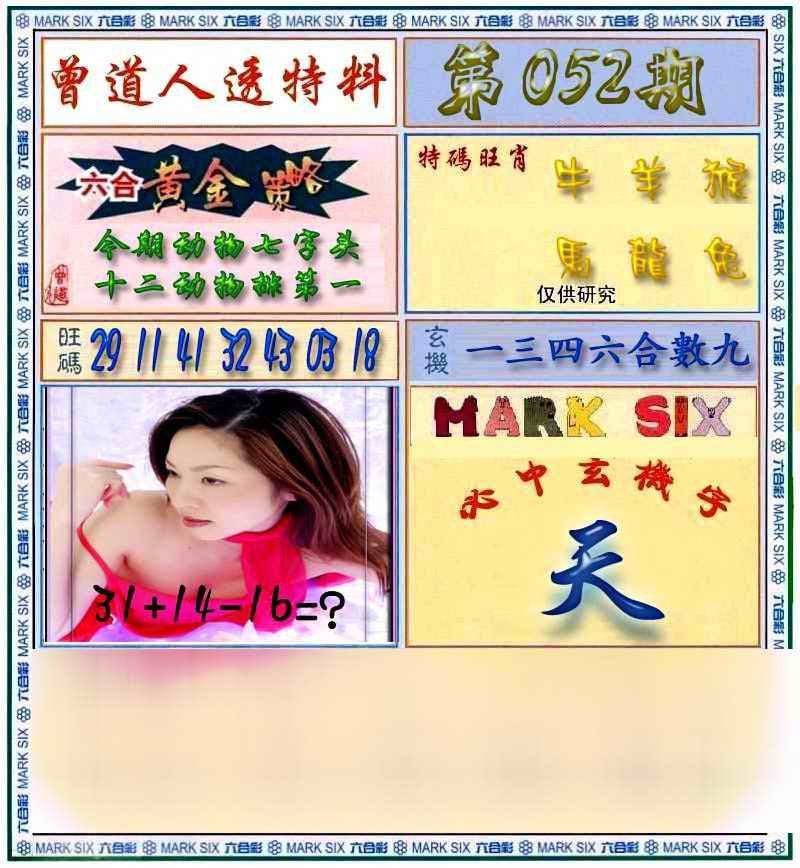 六合彩心水图库26|曾道人透马料 六合彩心水图库26|曾道人透马料